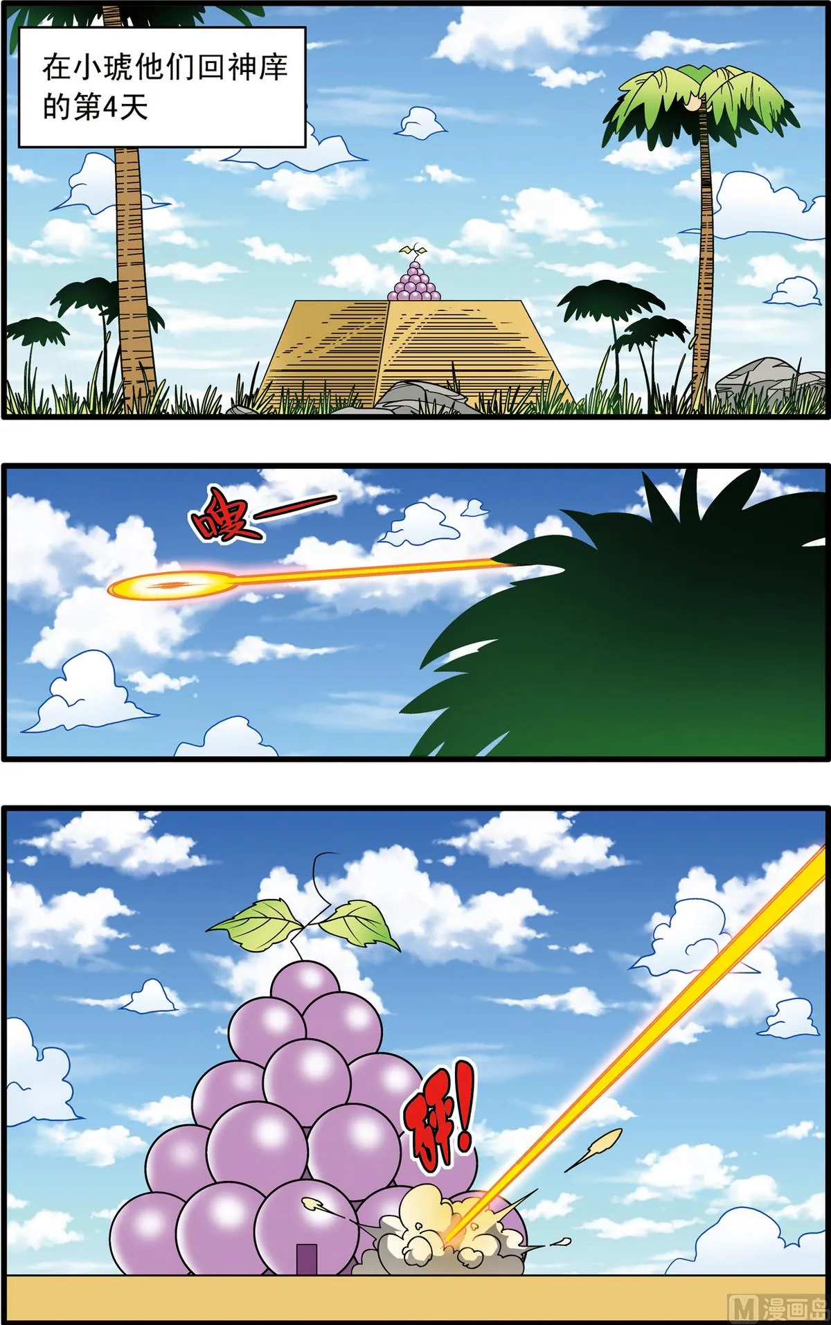 第240话 2 第2页