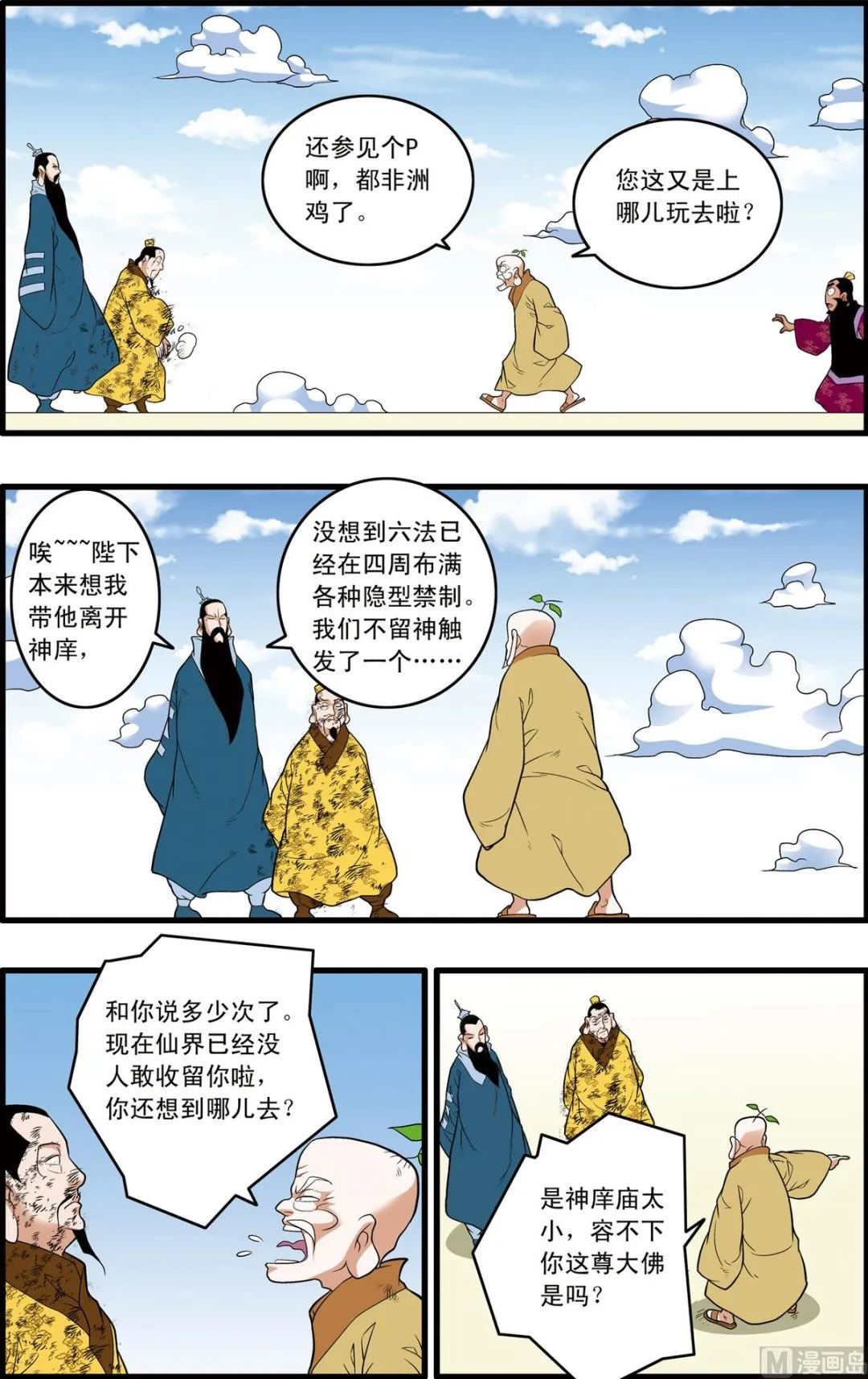 第240话 2 第4页