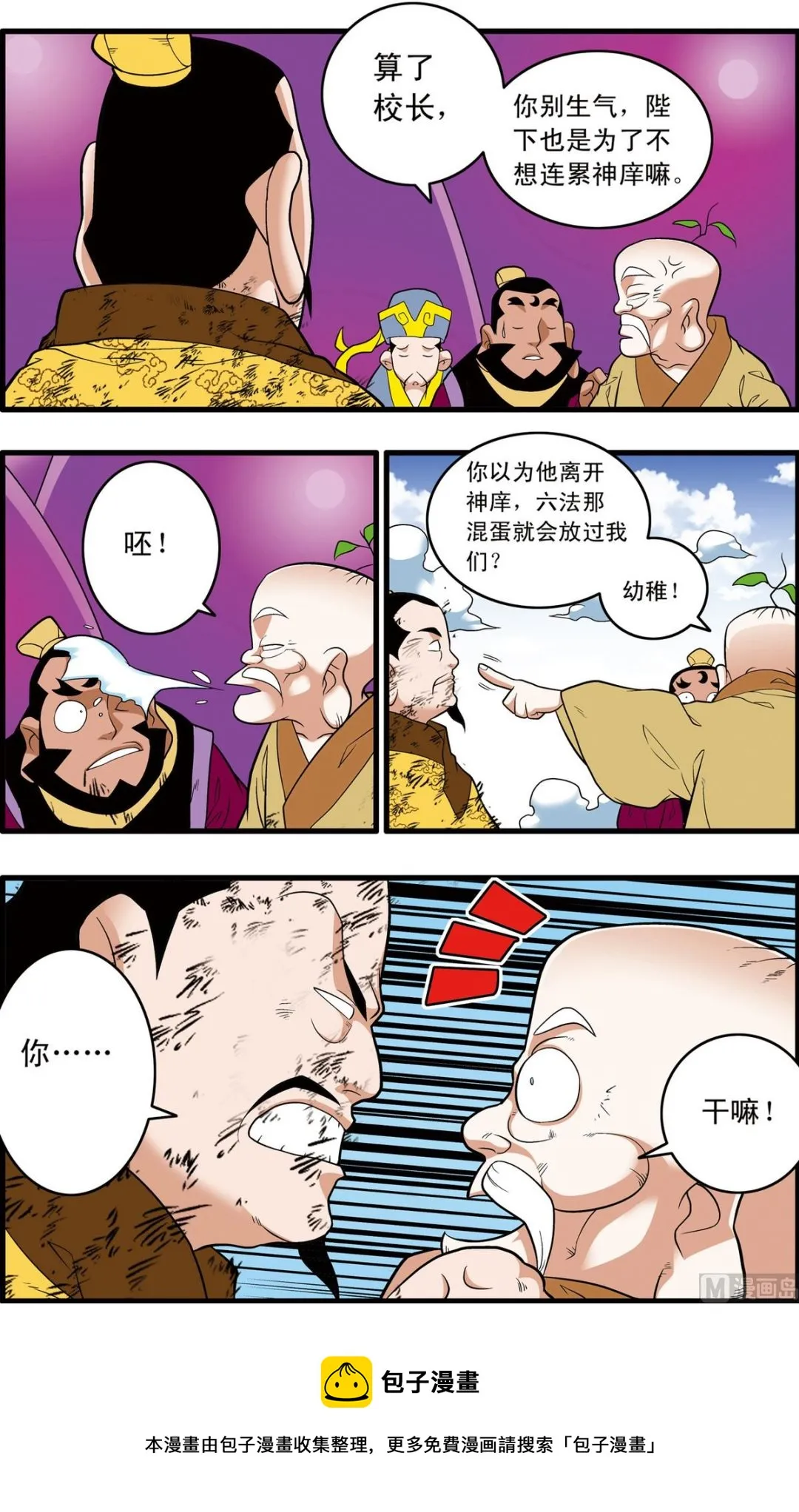 第240话 2 第5页
