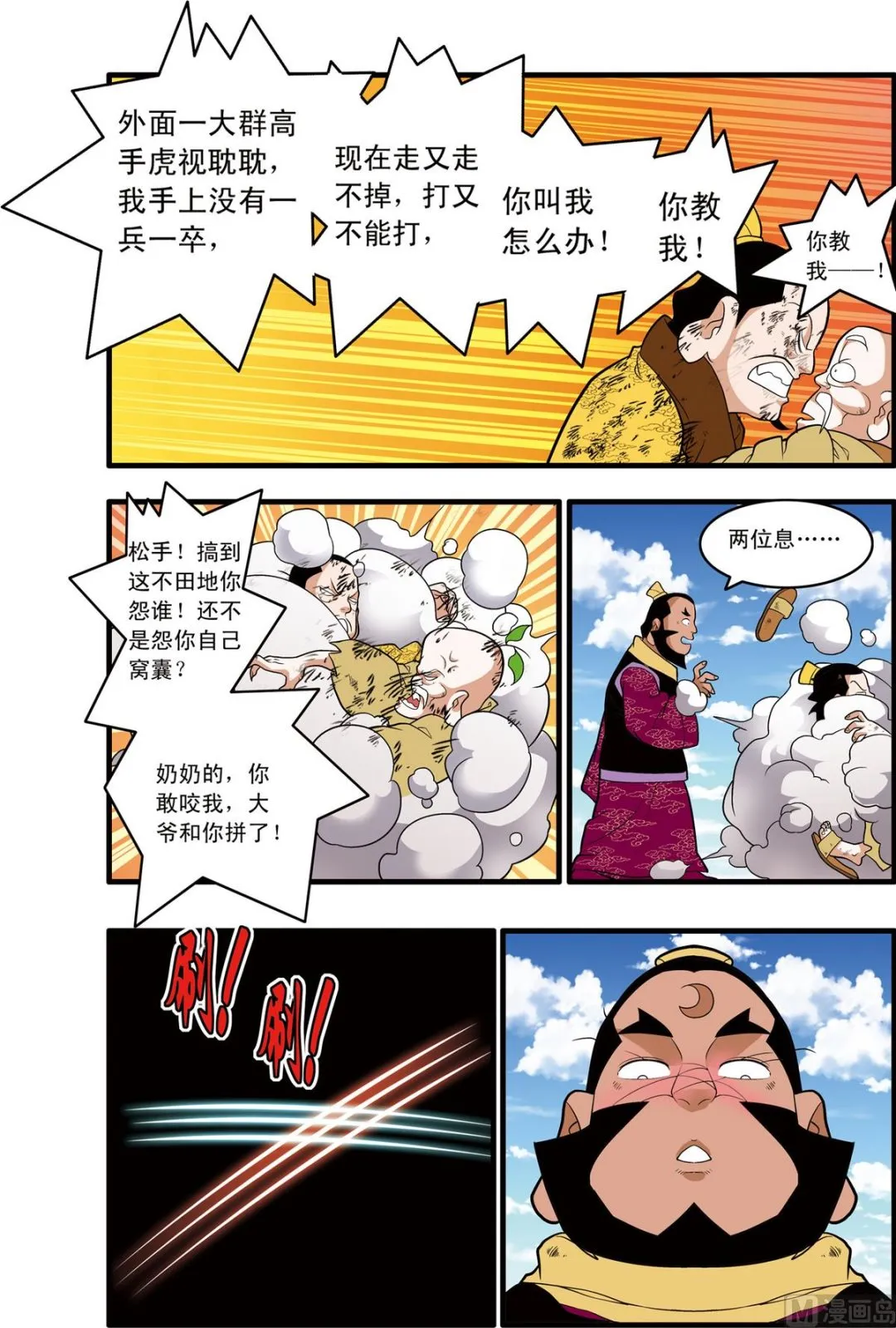 第240话 2 第6页
