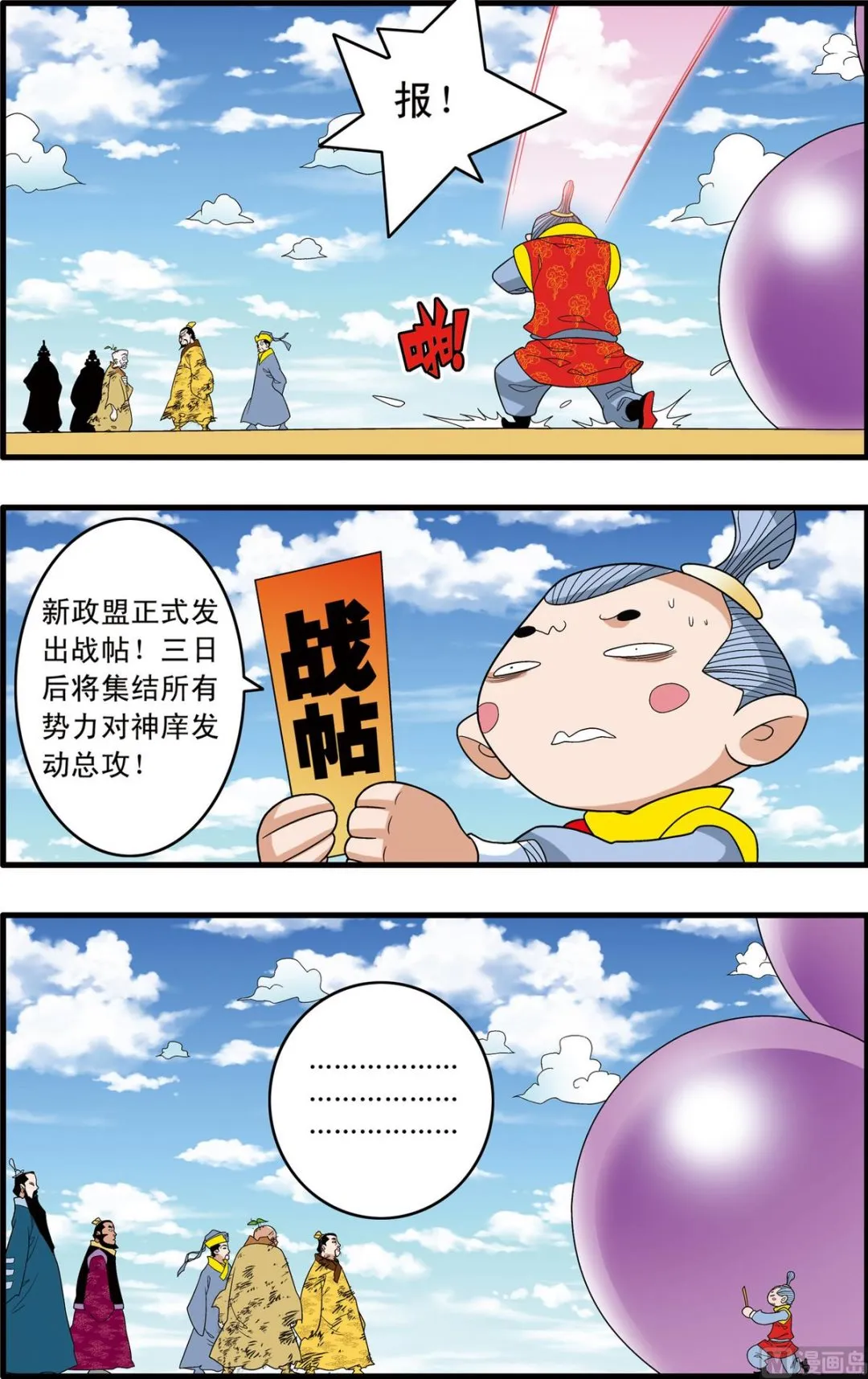 第240话 2 第8页