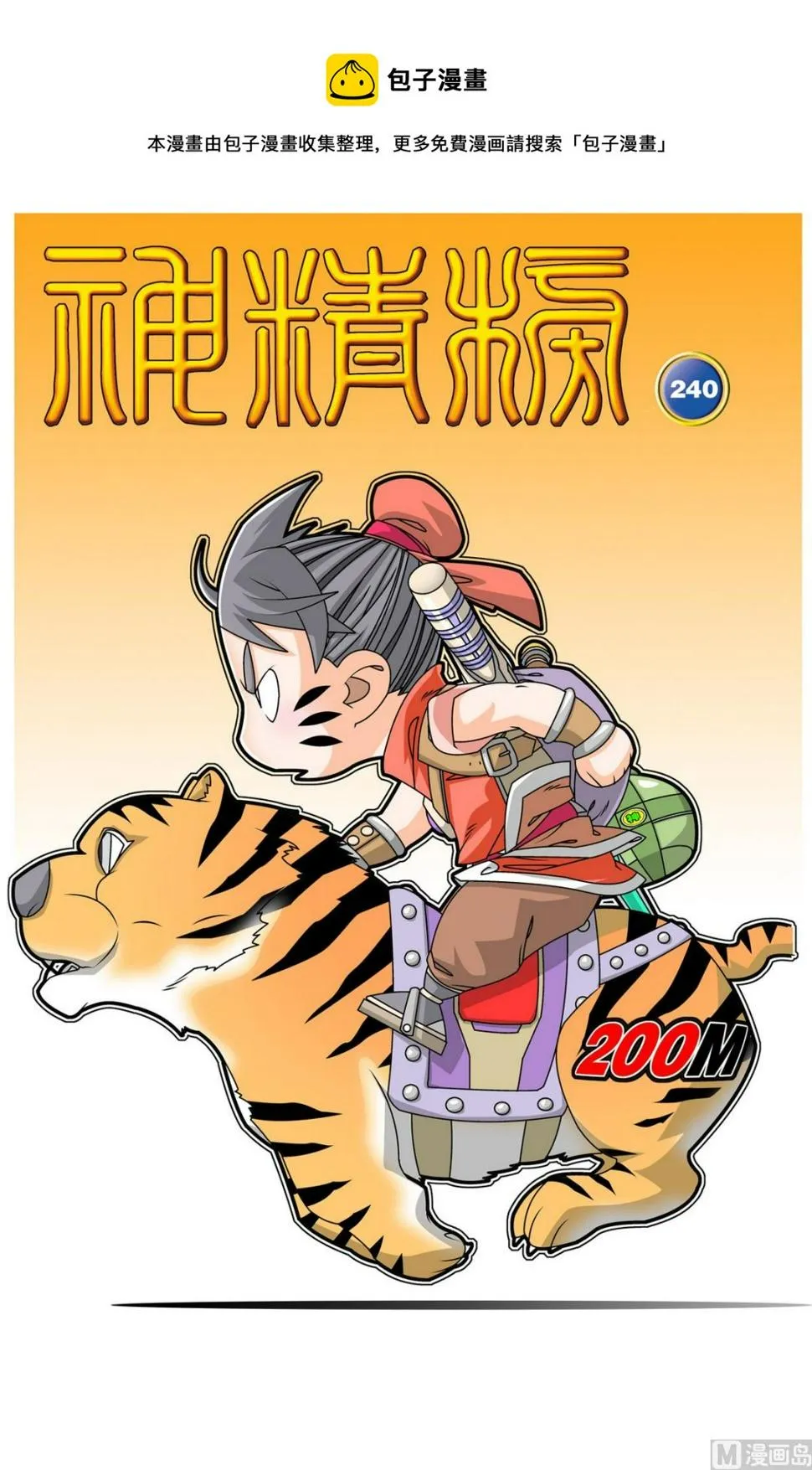 第240话 1 第1页