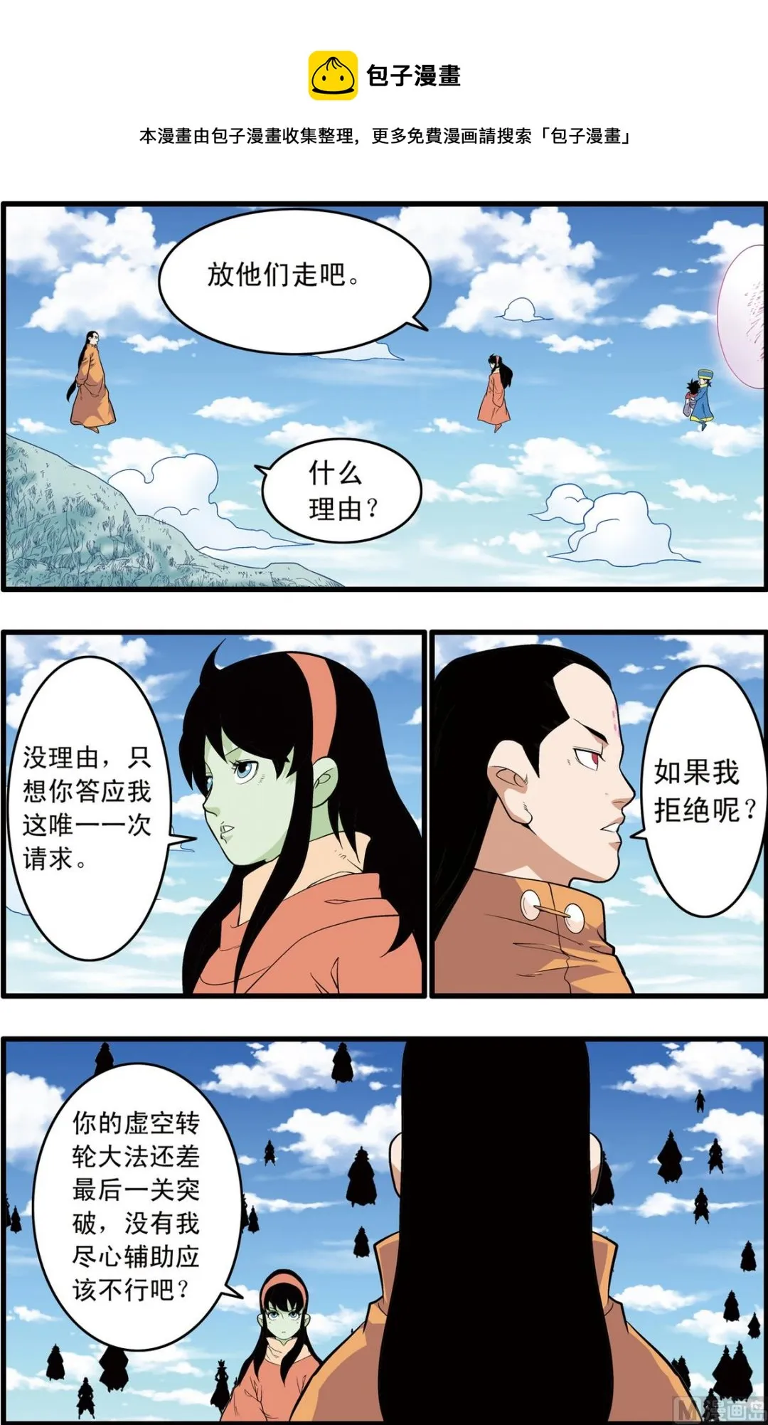 第240话 1 第9页