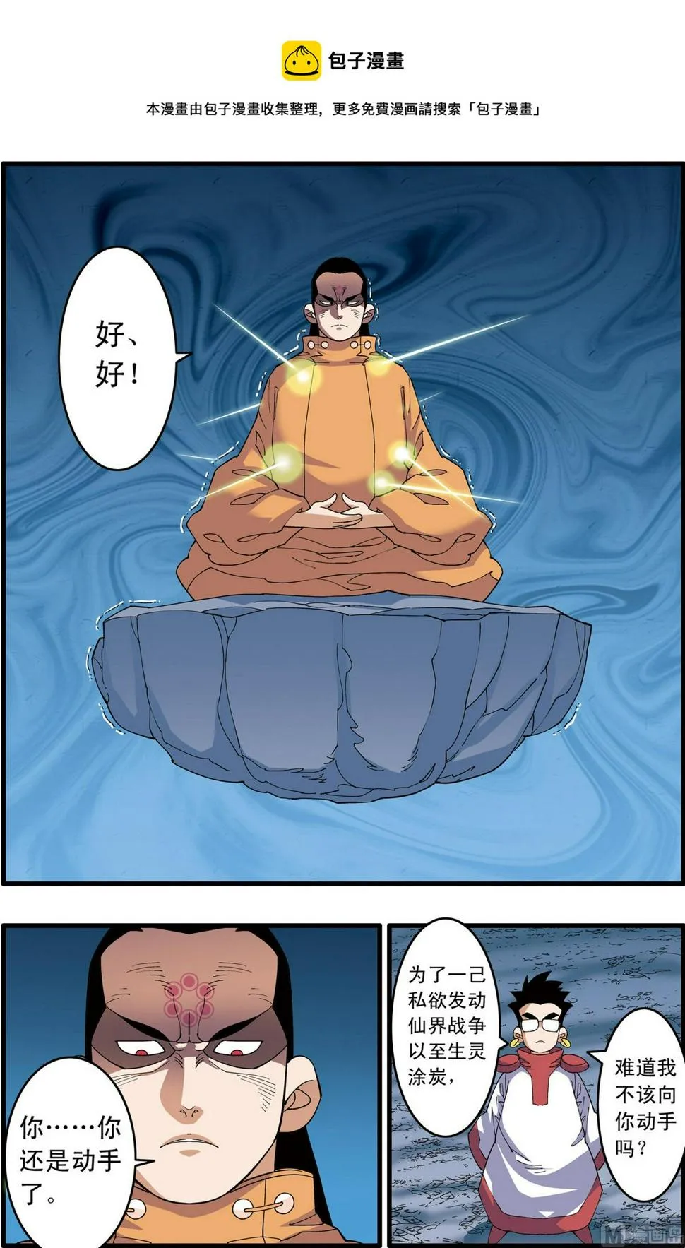 第239话 下 第1页