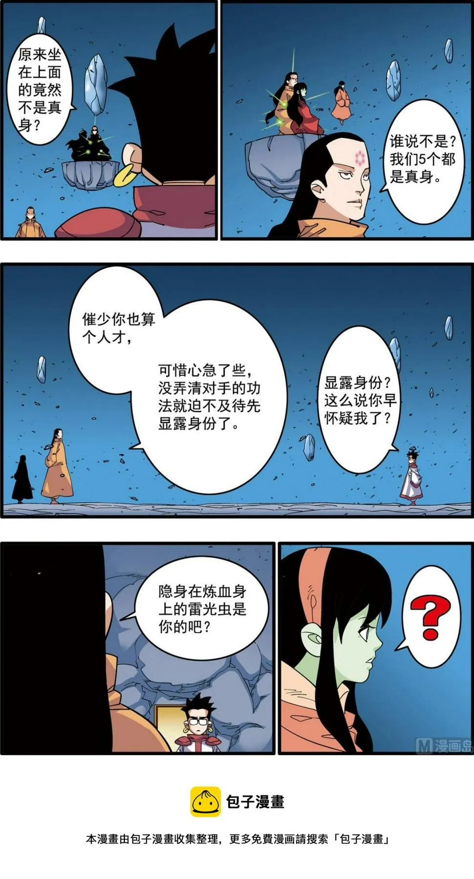 第239话 下 第5页