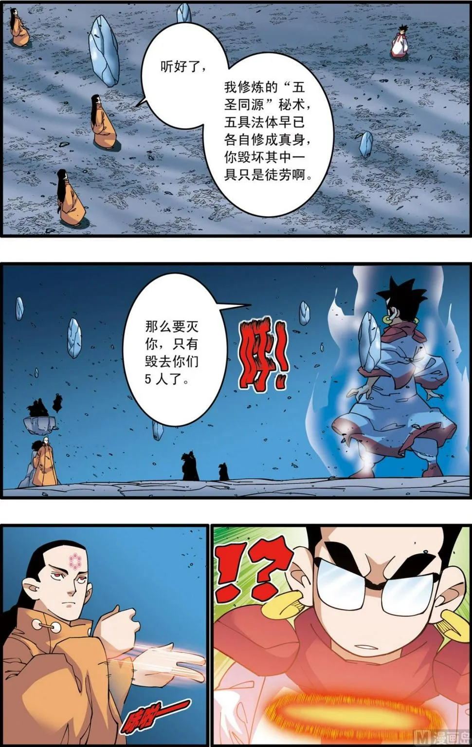 第239话 下 第6页