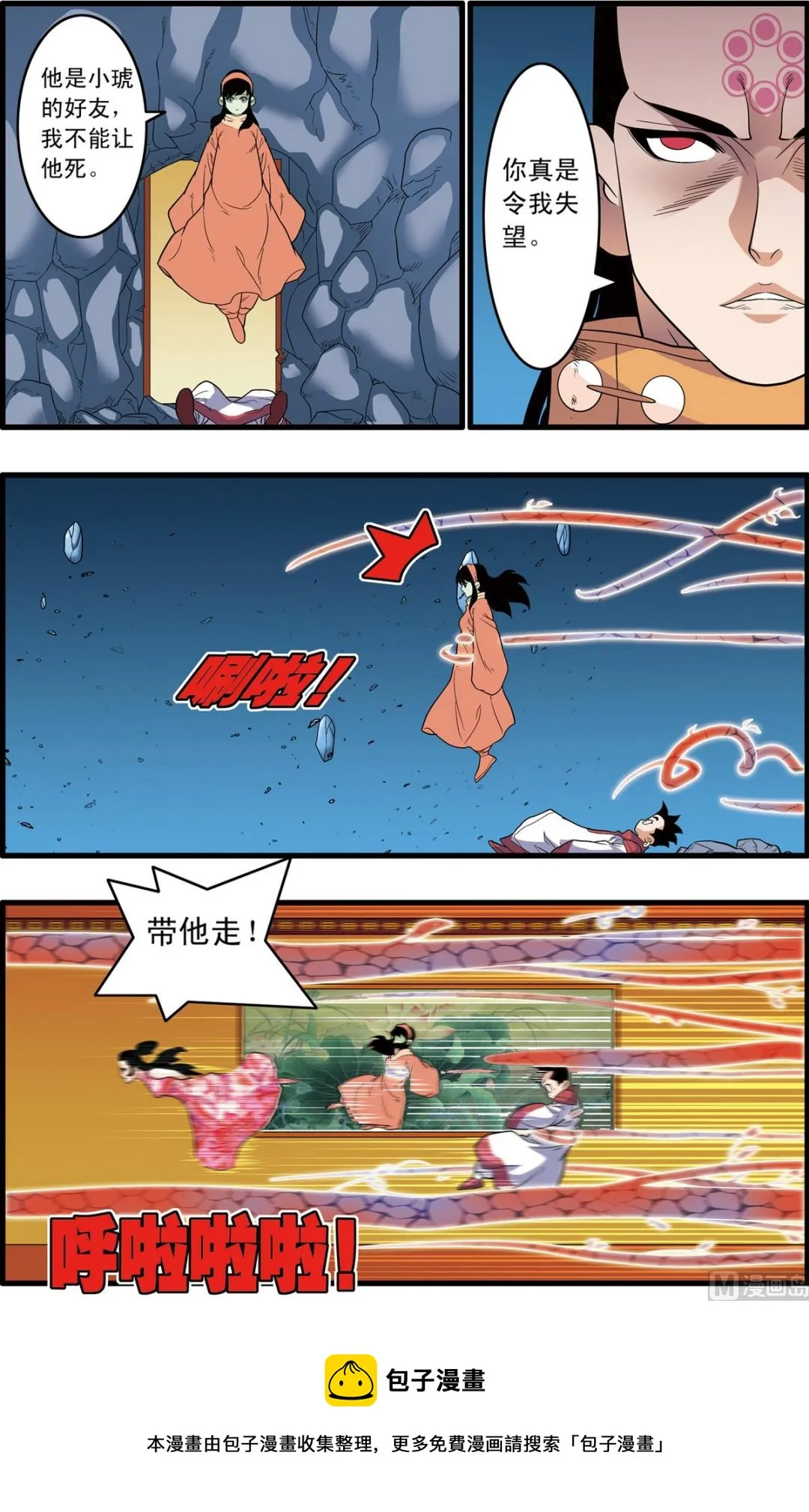第239话 下 第9页