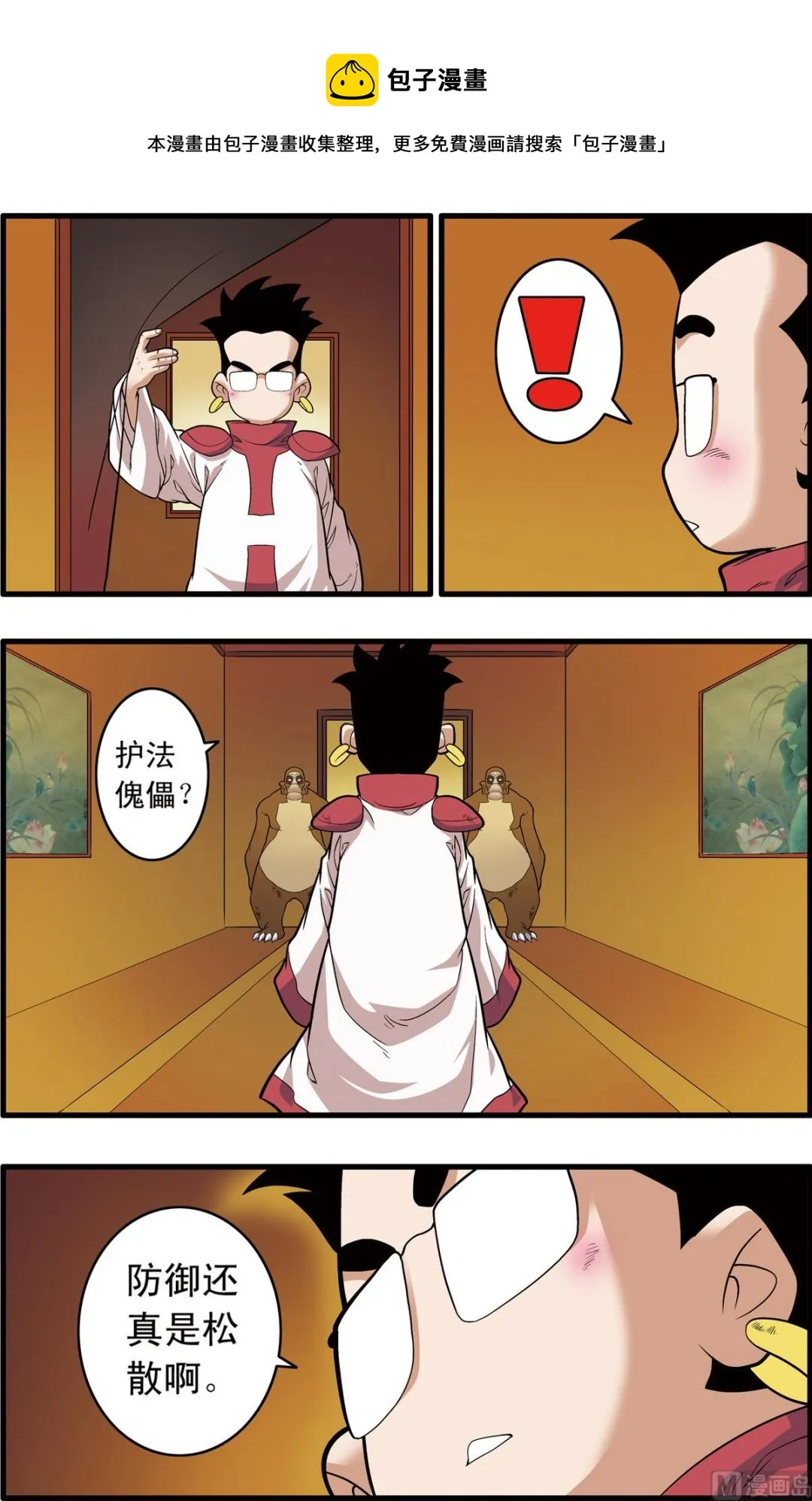 第239话 上 第5页