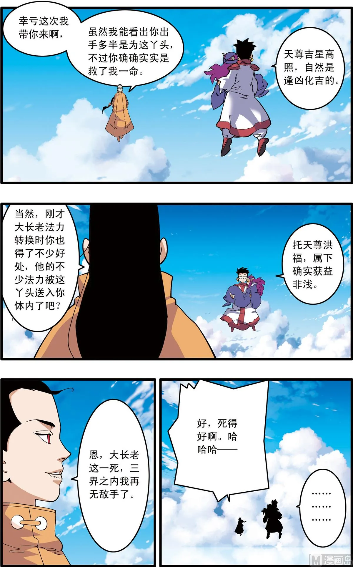 第238话 下 第3页