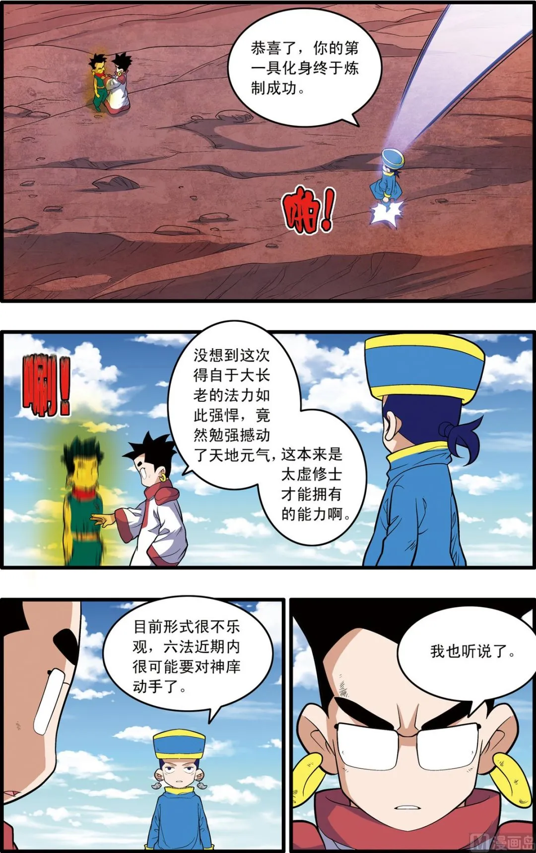 第238话 下 第7页
