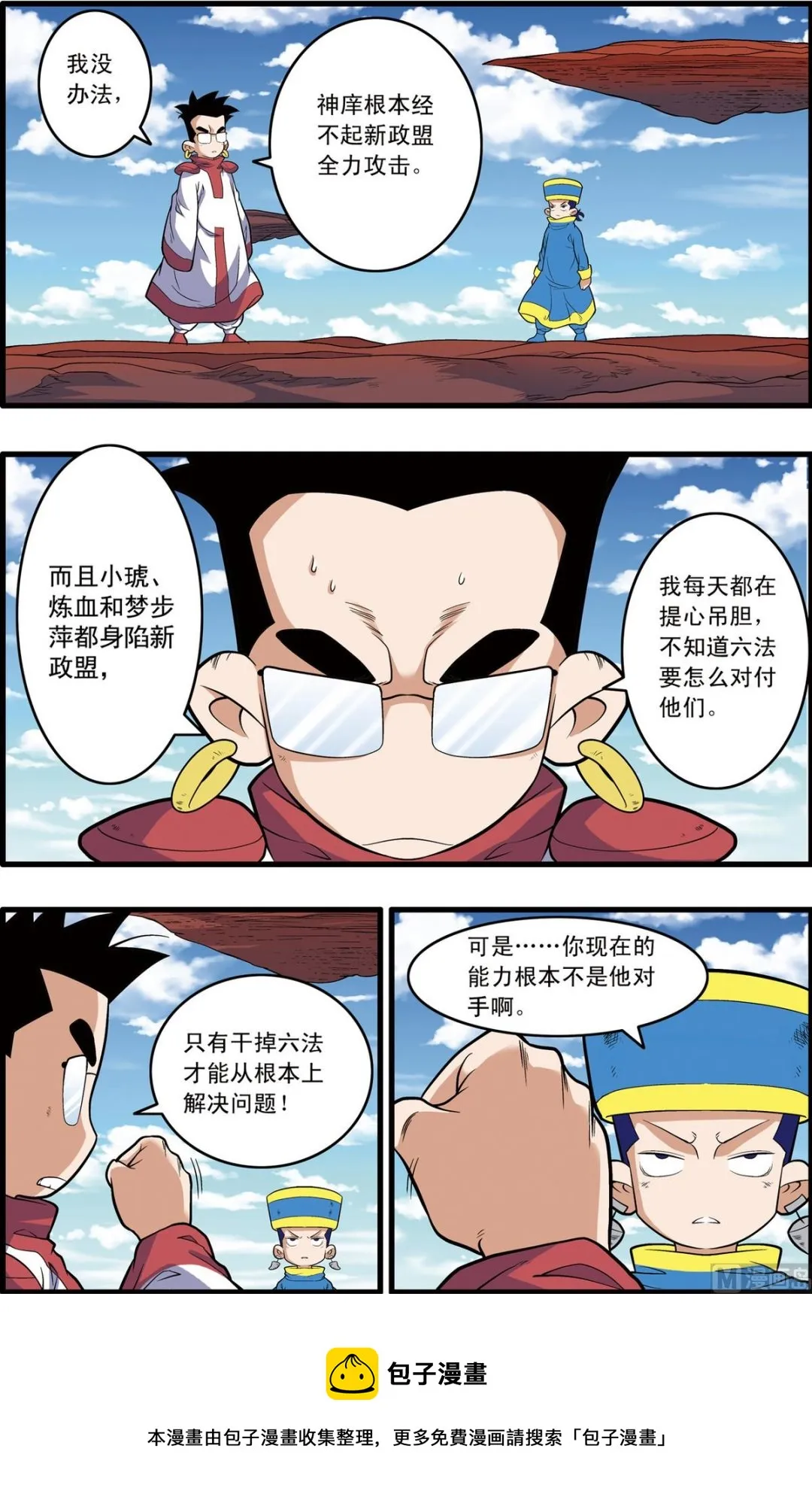 第238话 下 第9页