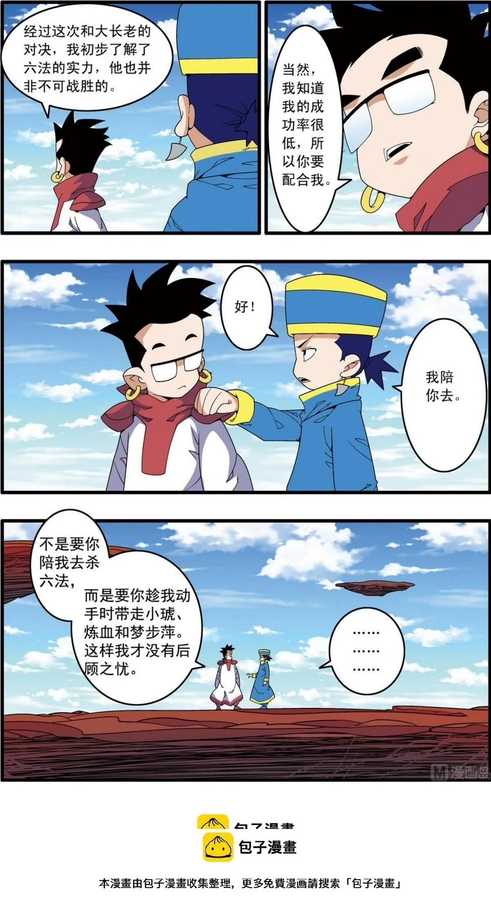 第238话 下 第10页