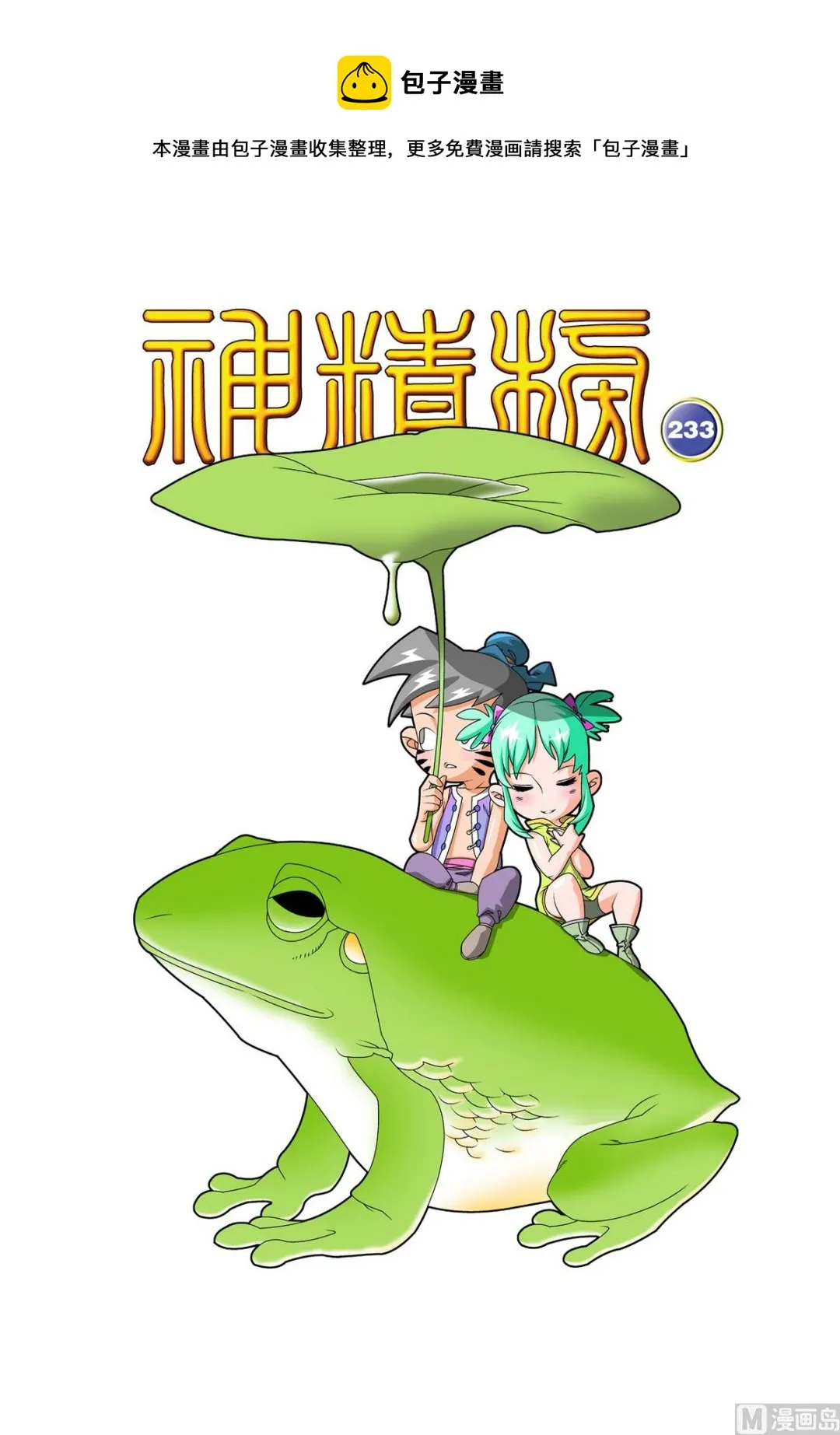 第238话 上 第1页