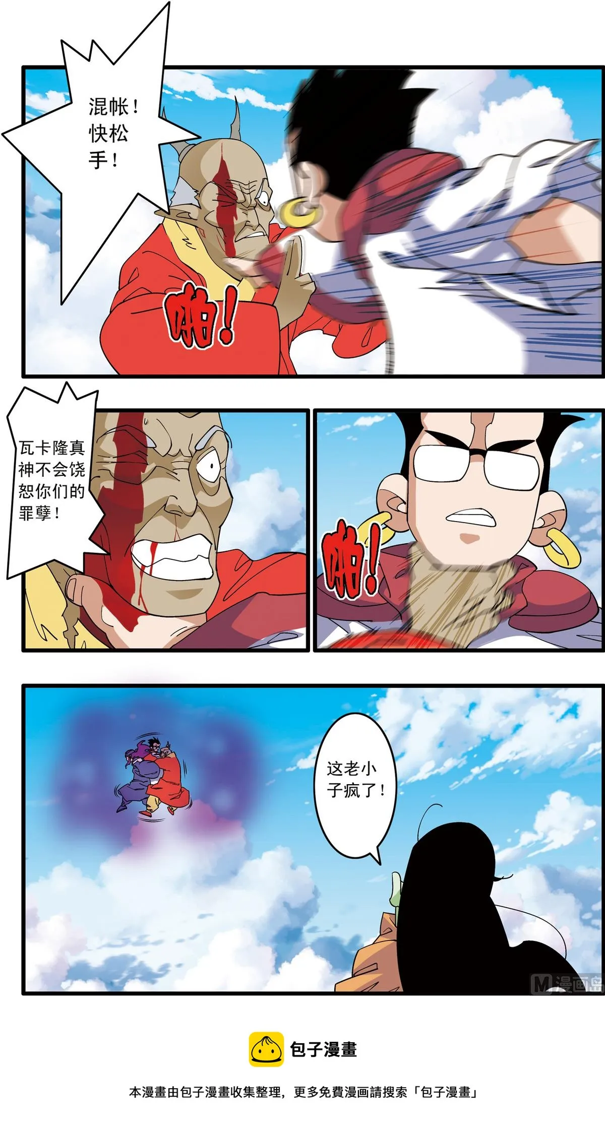 第238话 上 第5页