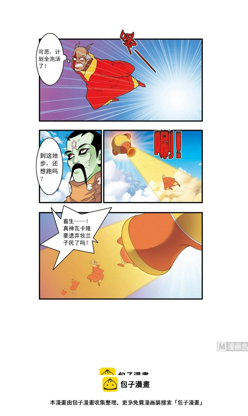 第238话 上 第10页