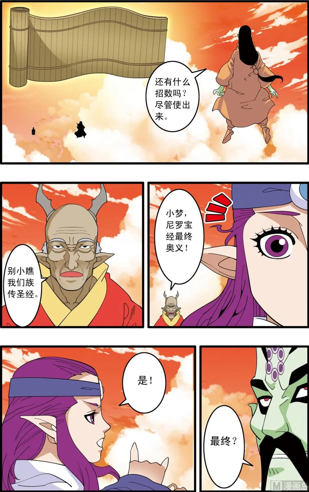 第237话 下 第2页