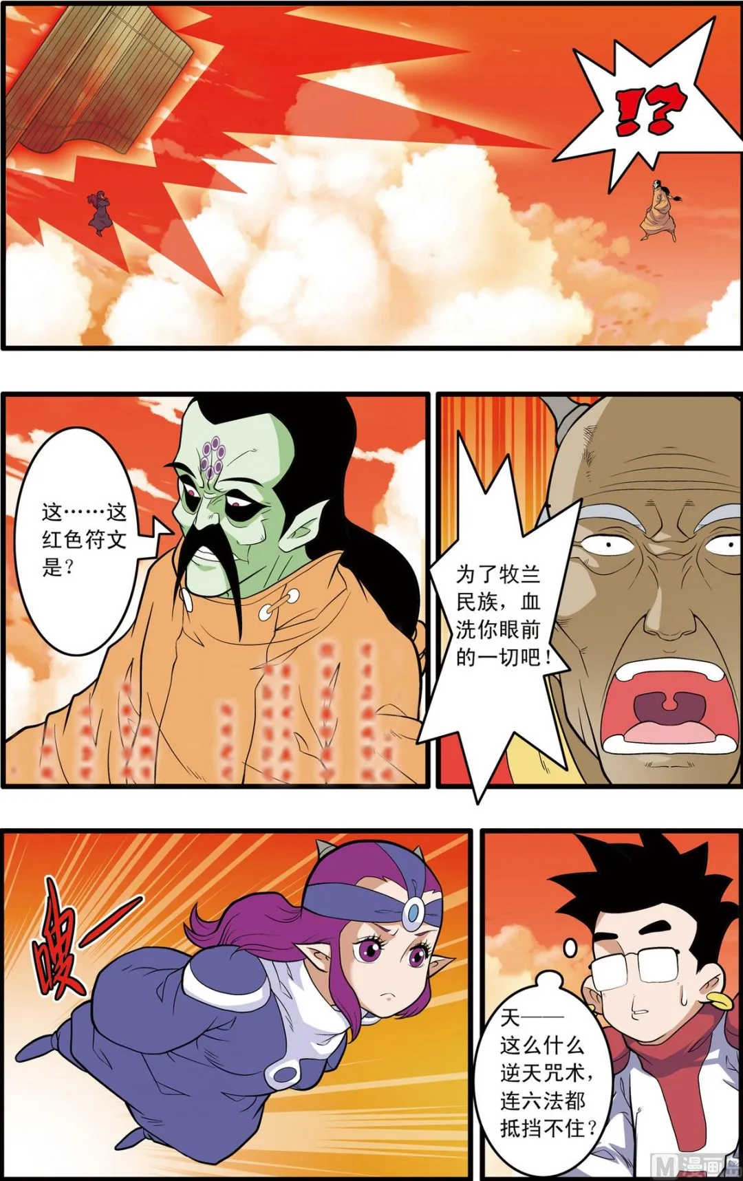 第237话 下 第4页