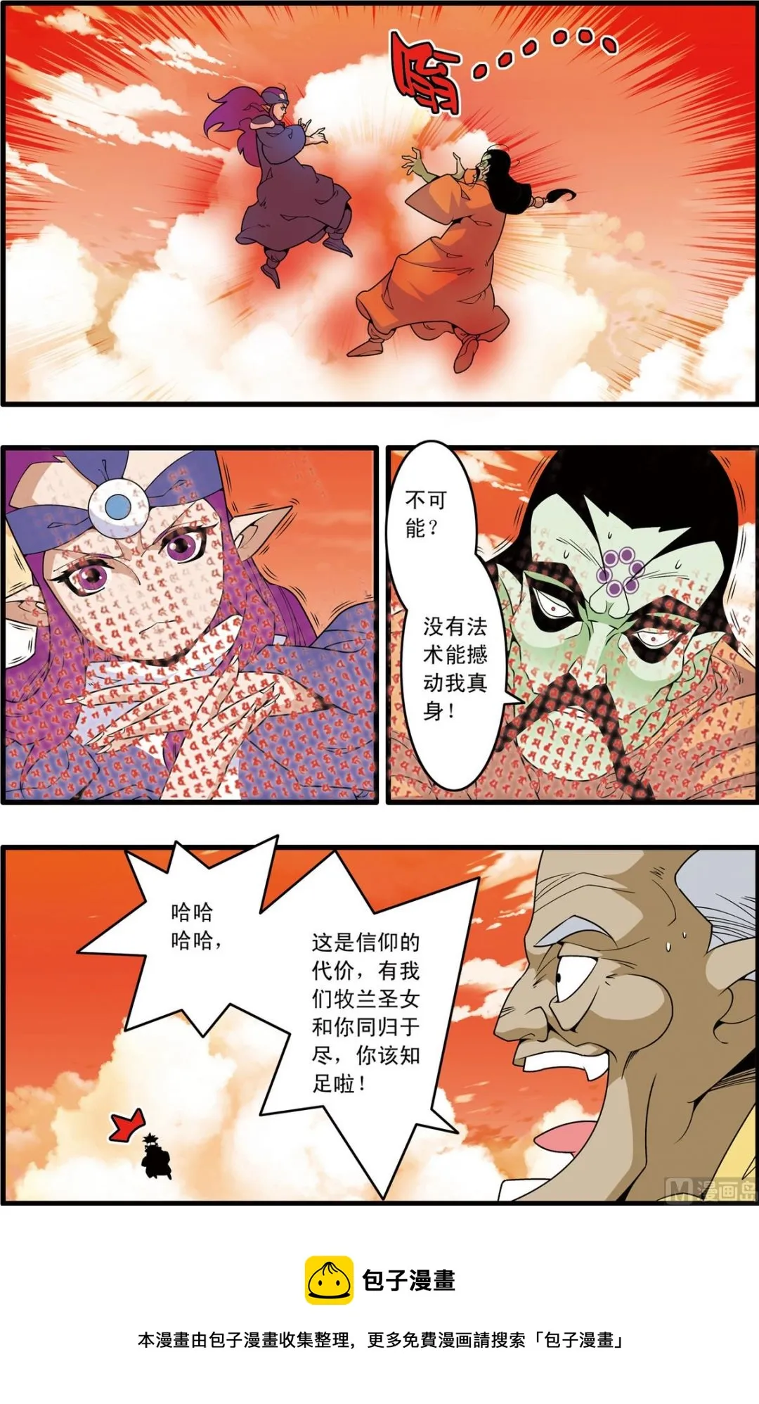 第237话 下 第5页