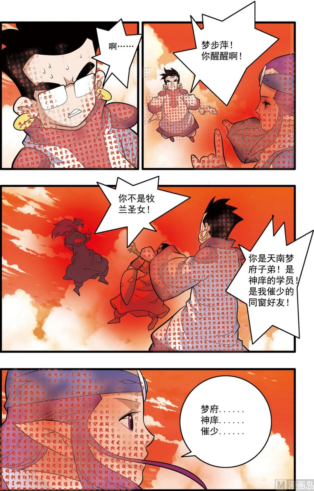 第237话 下 第7页