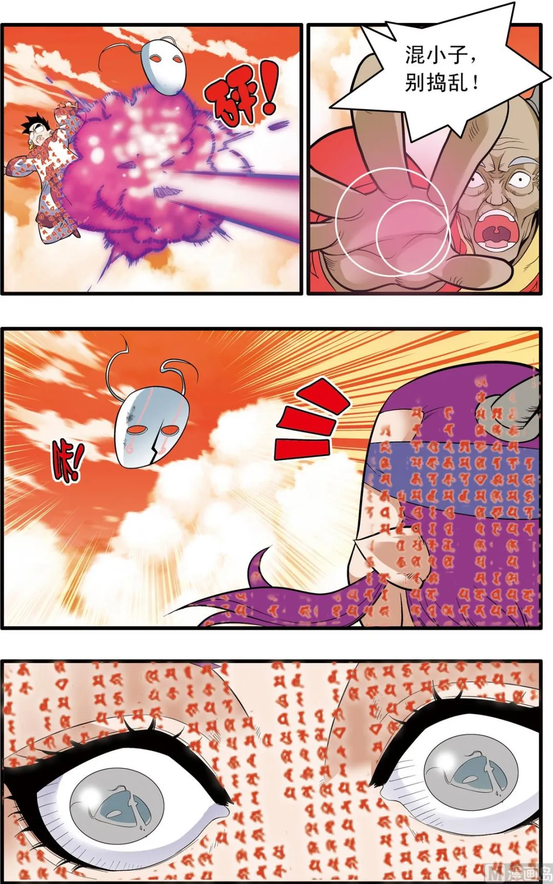 第237话 下 第8页