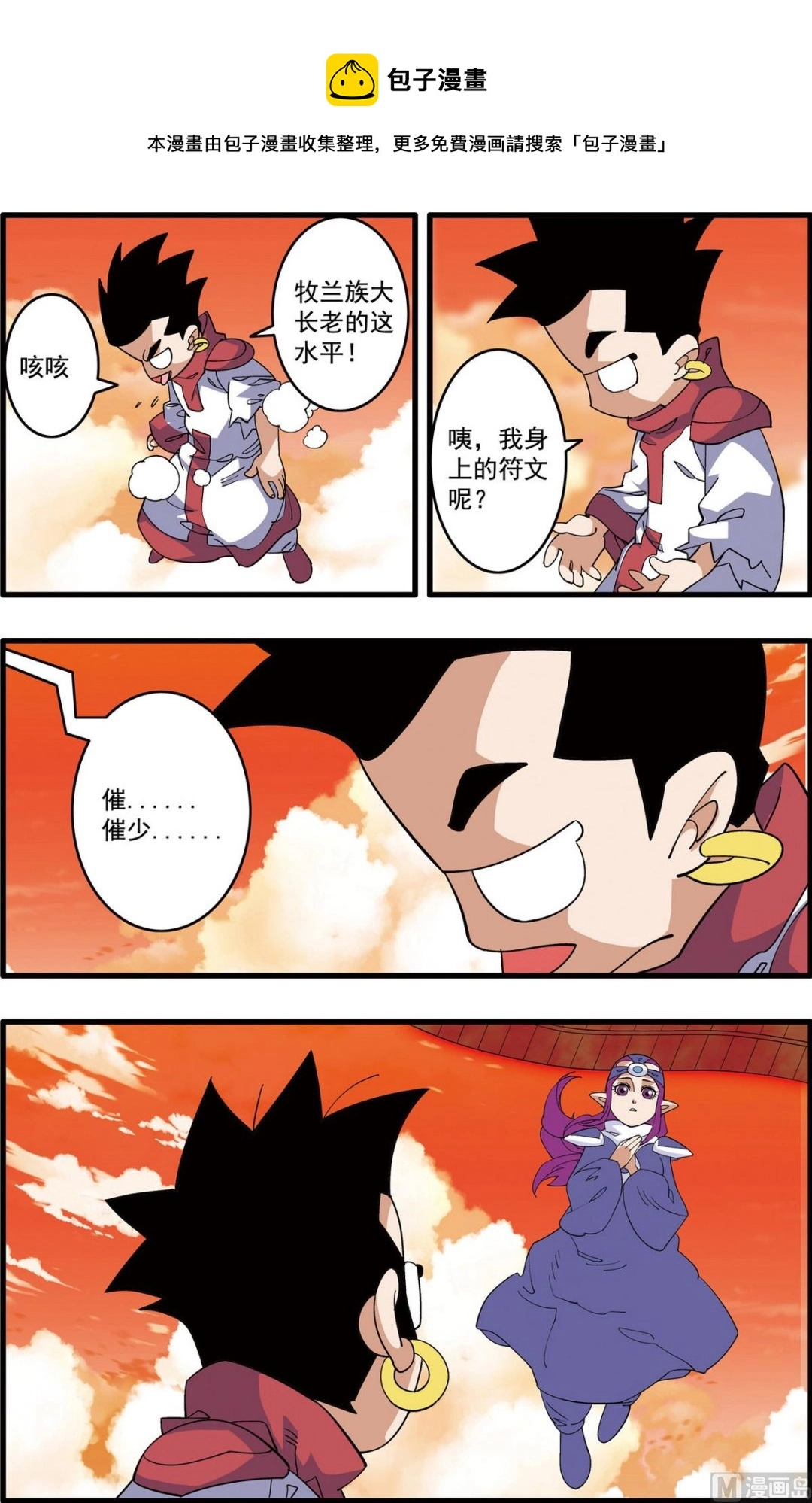 第237话 下 第9页