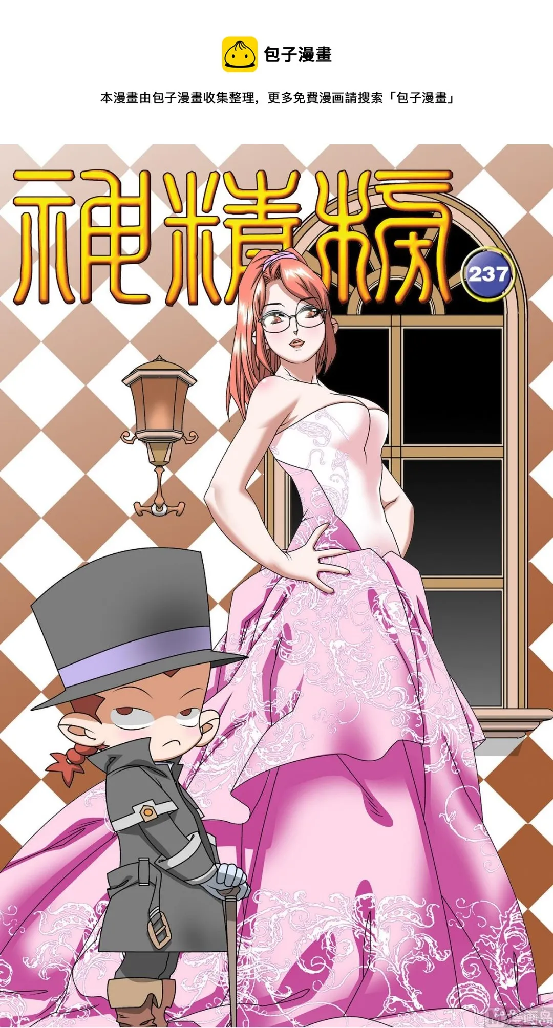 第237话 上 第1页
