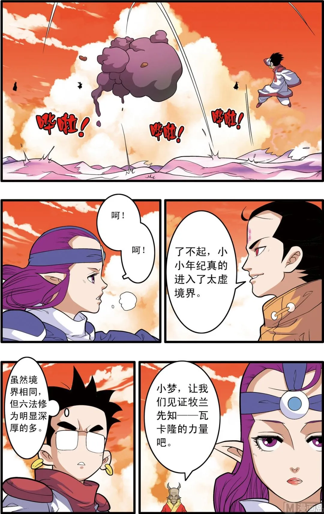 第237话 上 第3页