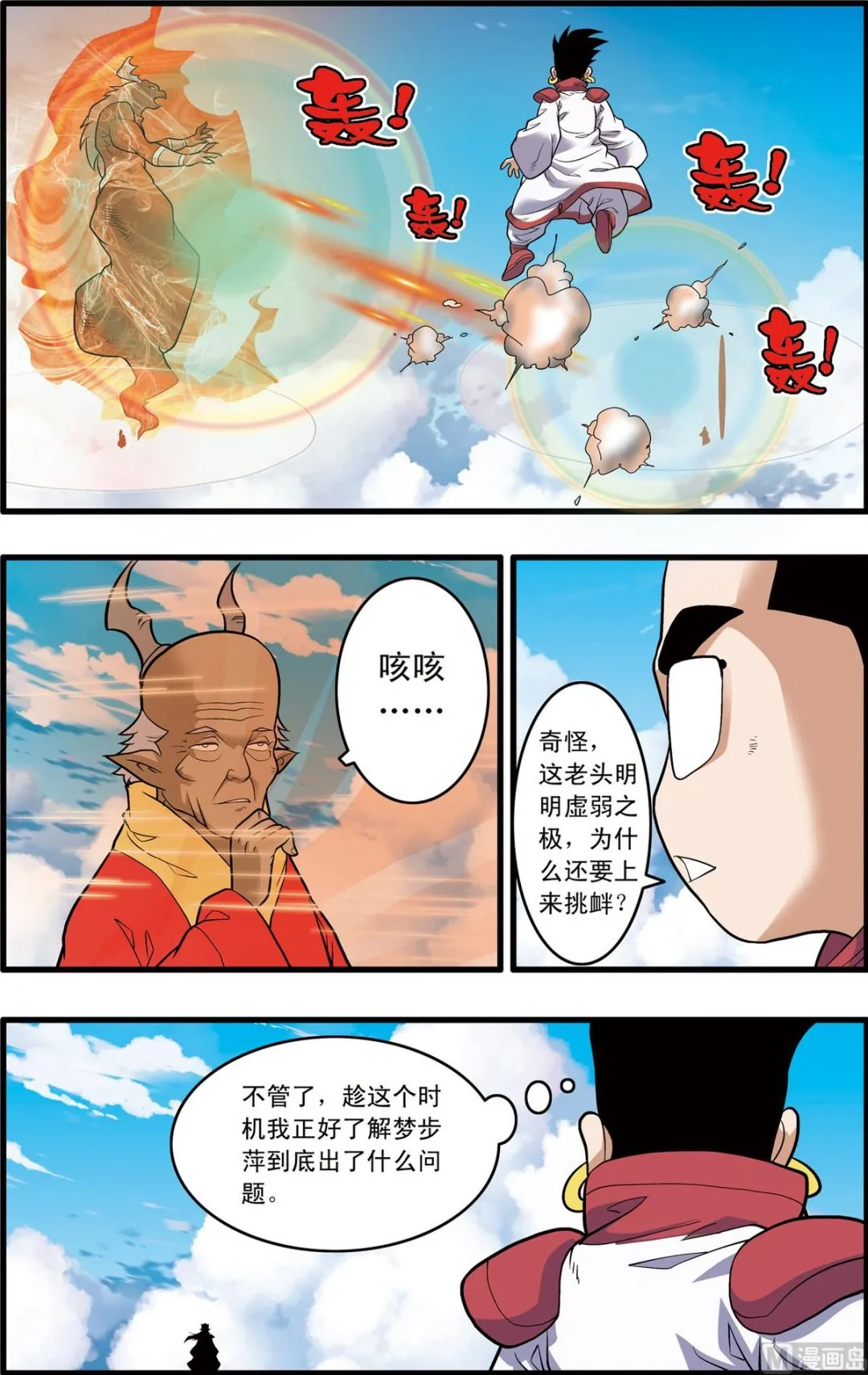 第236话 下 第4页