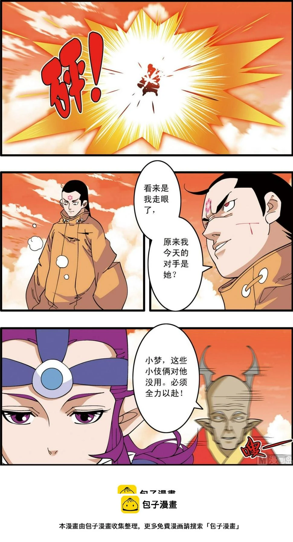 第236话 下 第10页