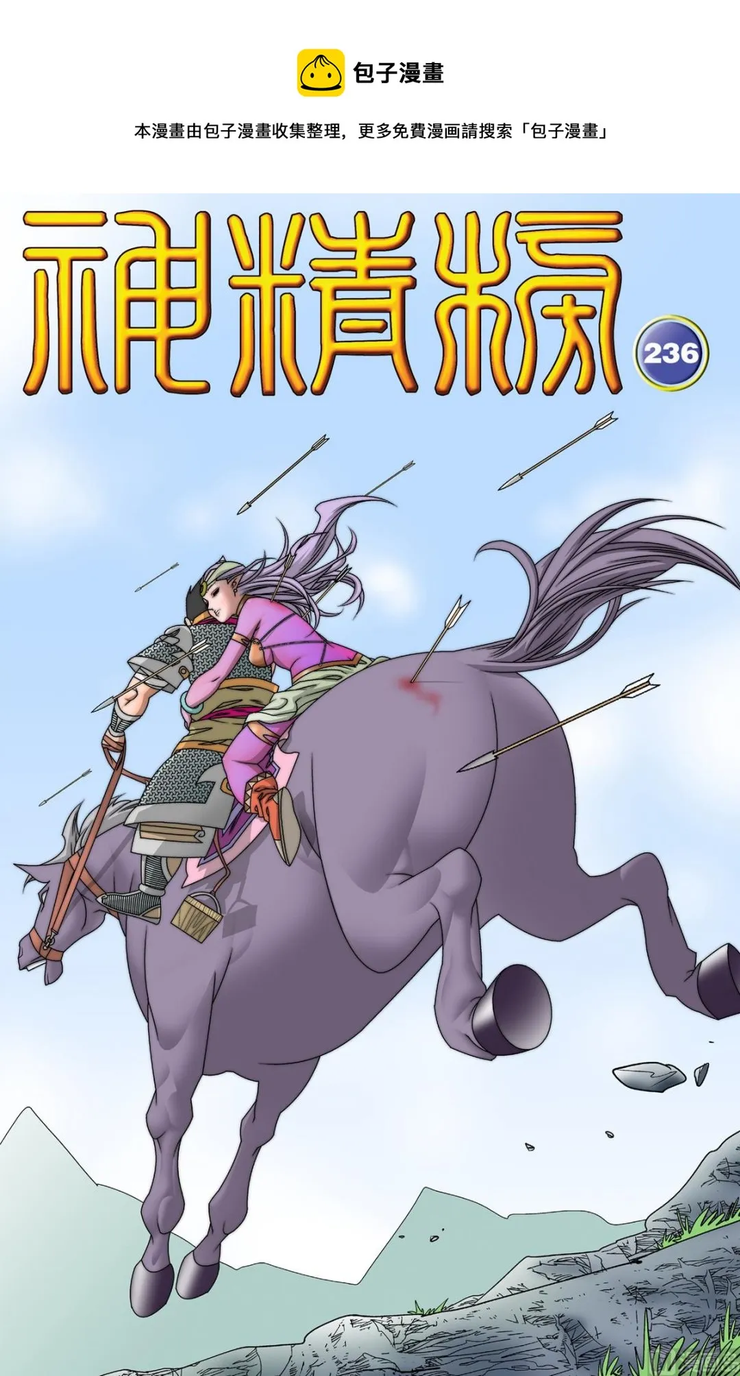 第236话 上 第1页