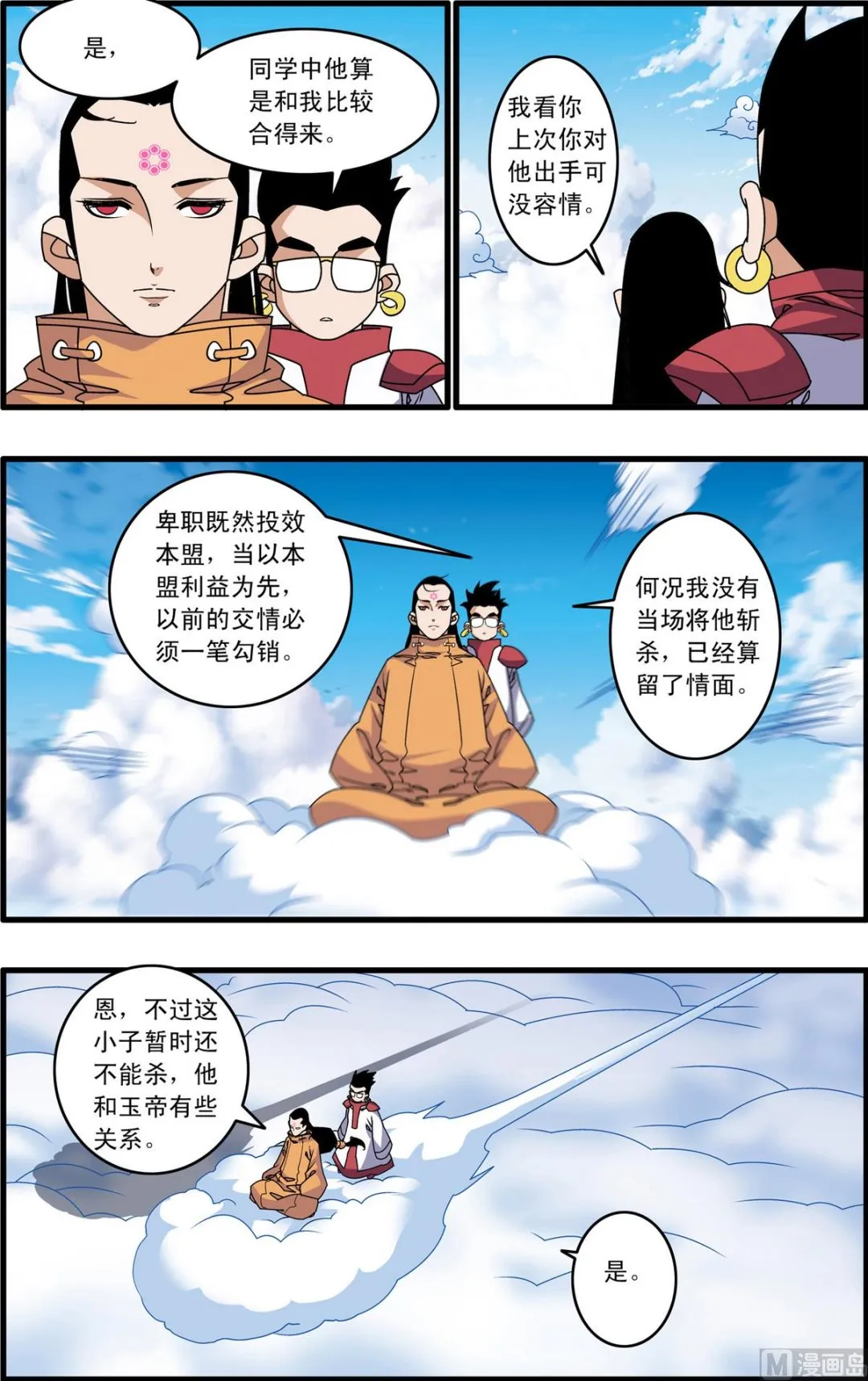第236话 上 第3页