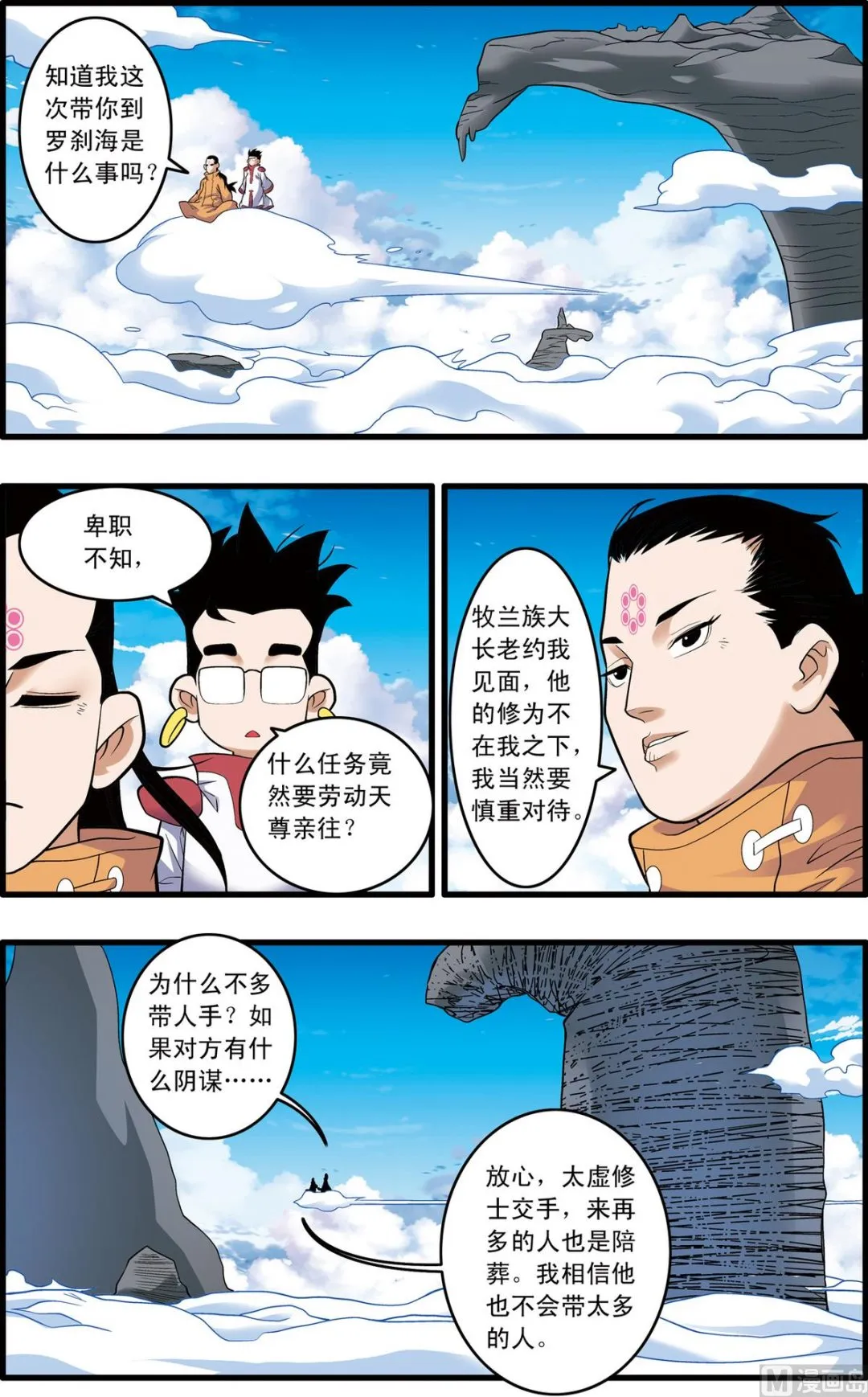 第236话 上 第4页