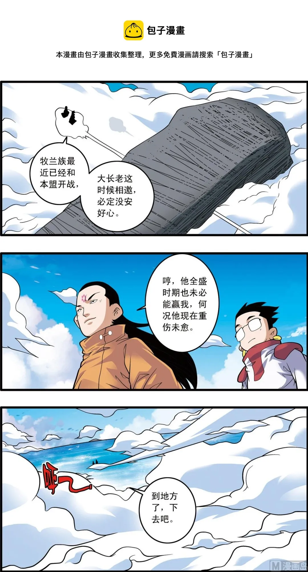第236话 上 第5页