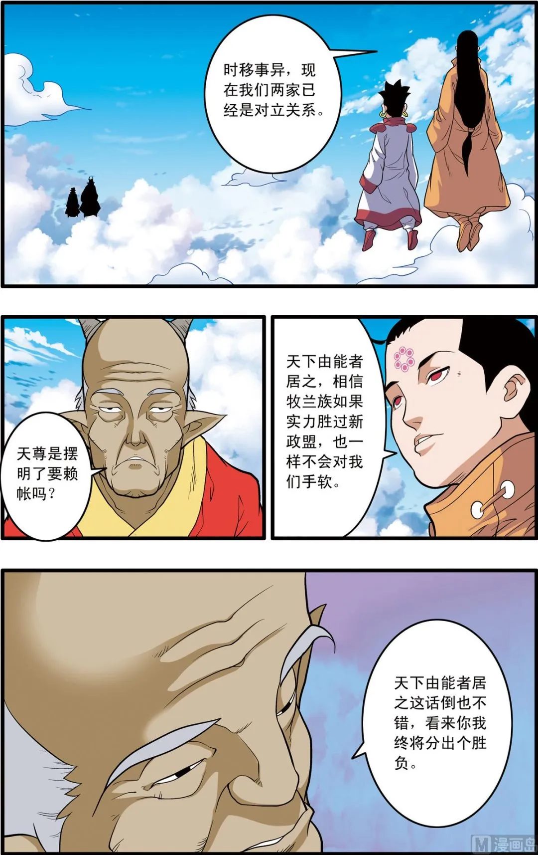第236话 上 第7页