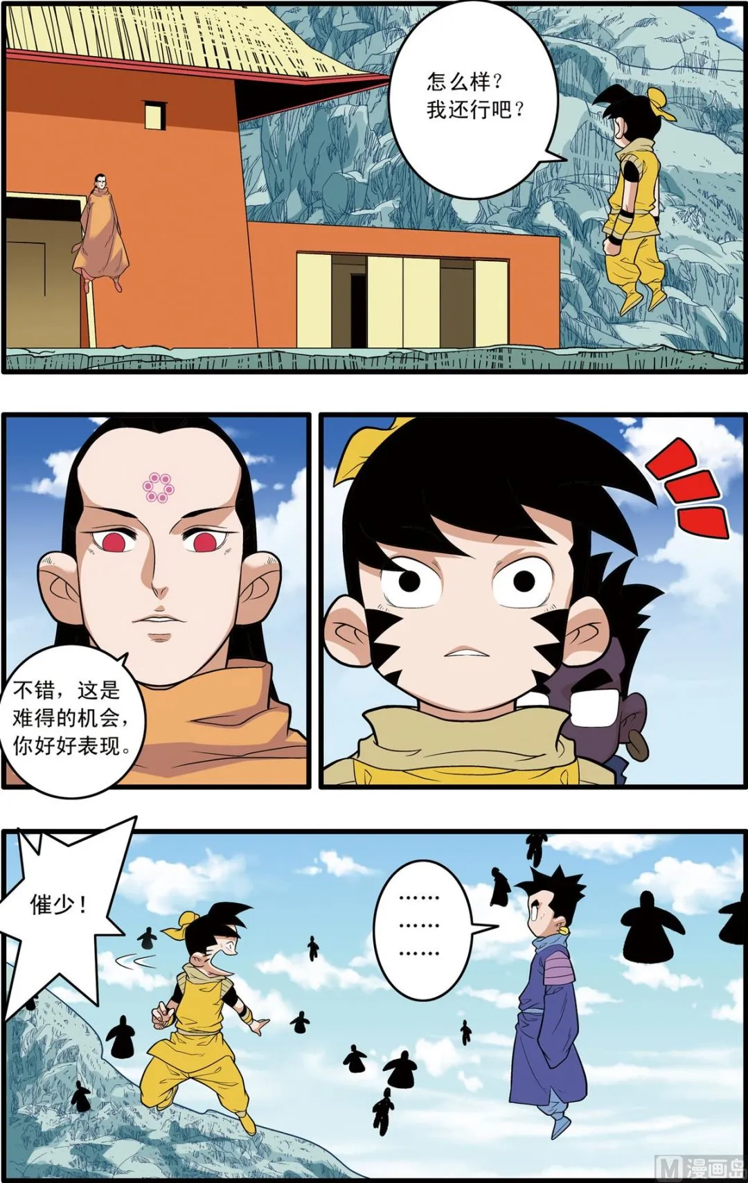 第235话 下 第2页