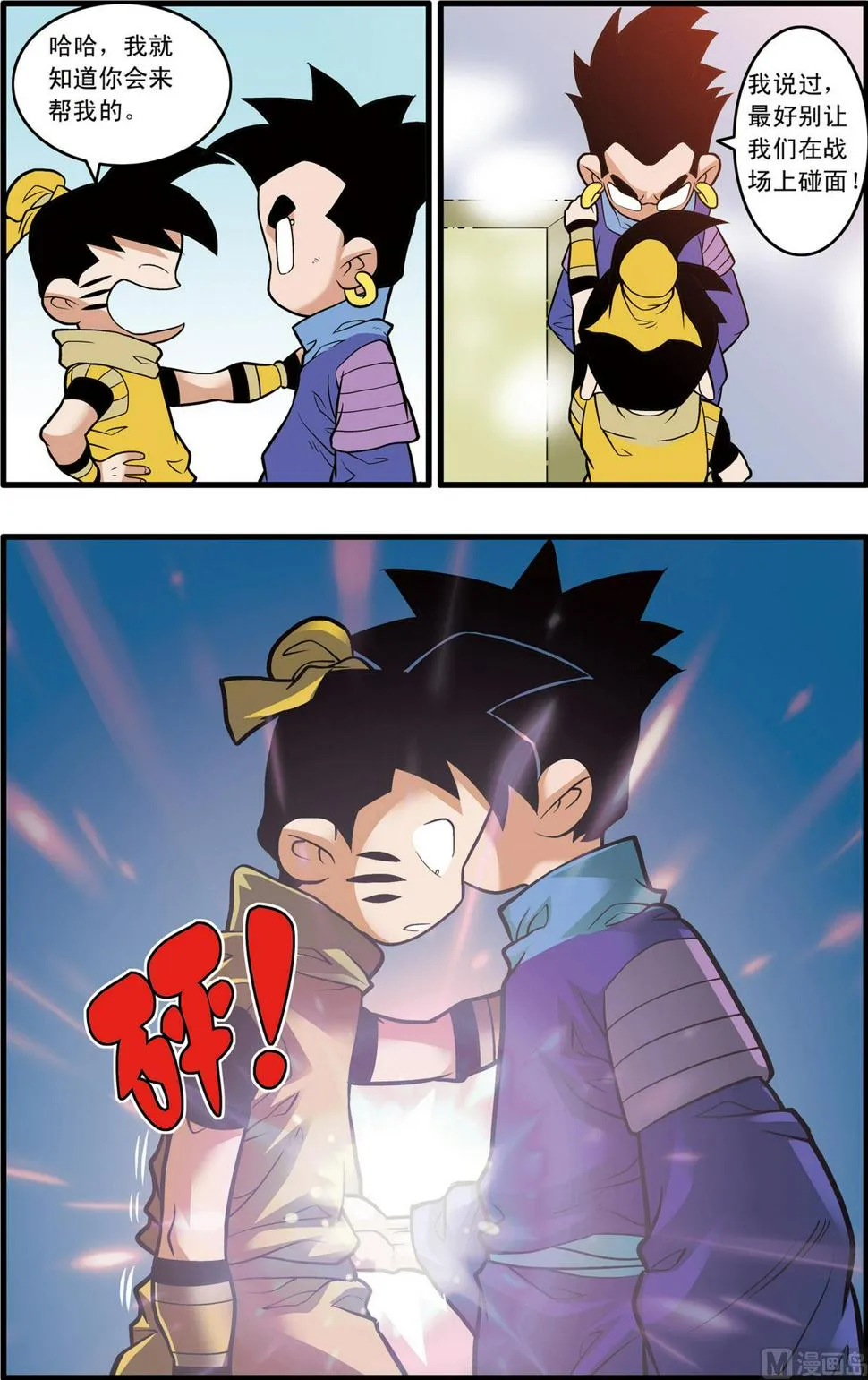 第235话 下 第3页