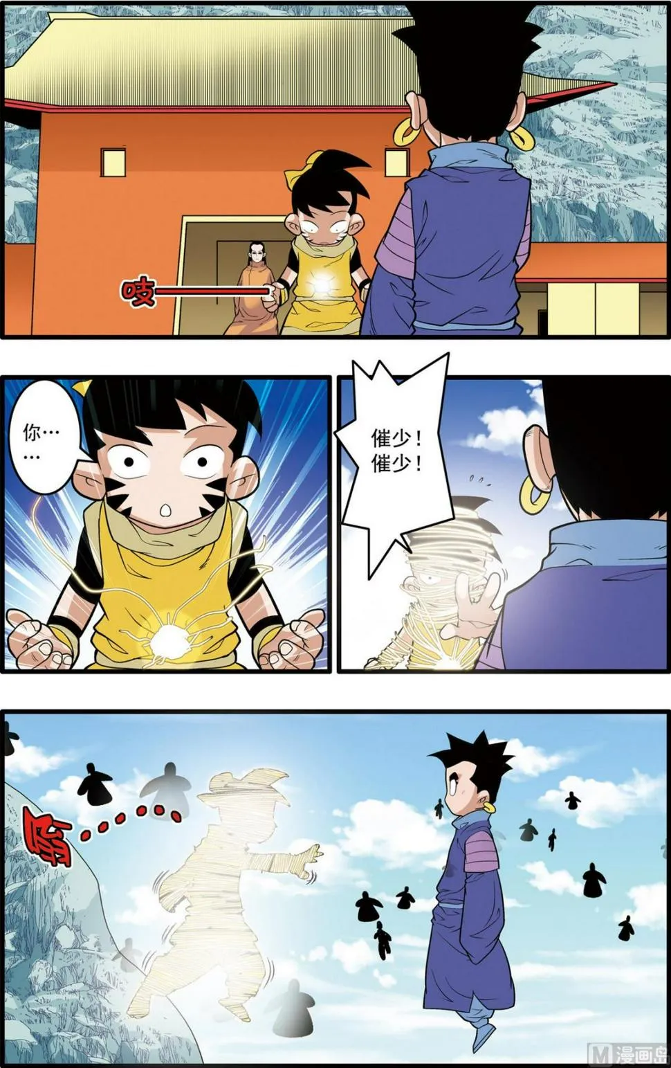 第235话 下 第4页