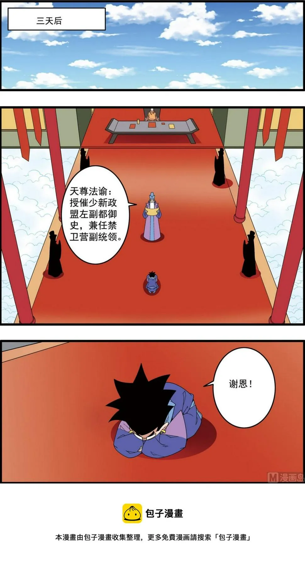 第235话 下 第5页