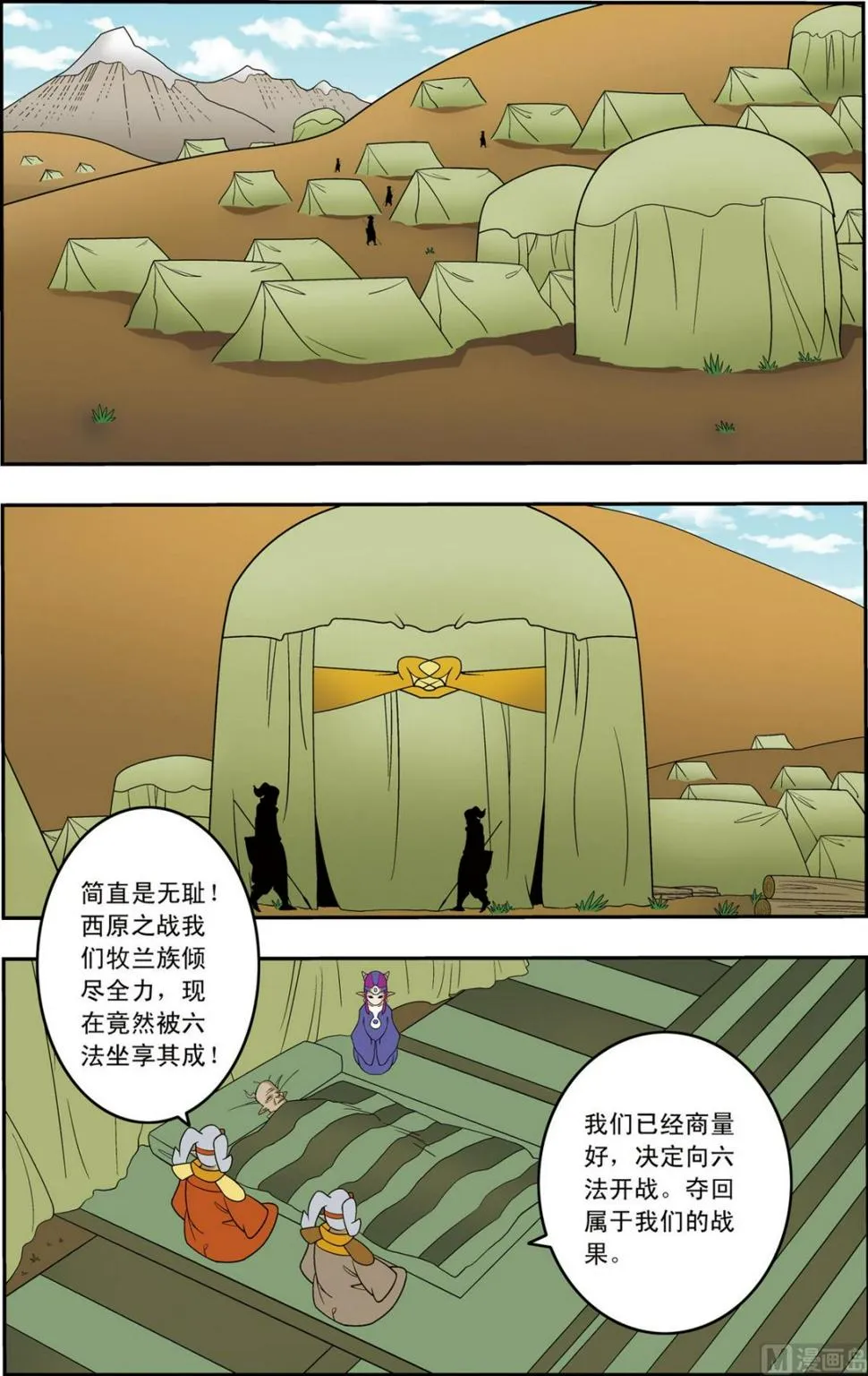 第235话 下 第6页