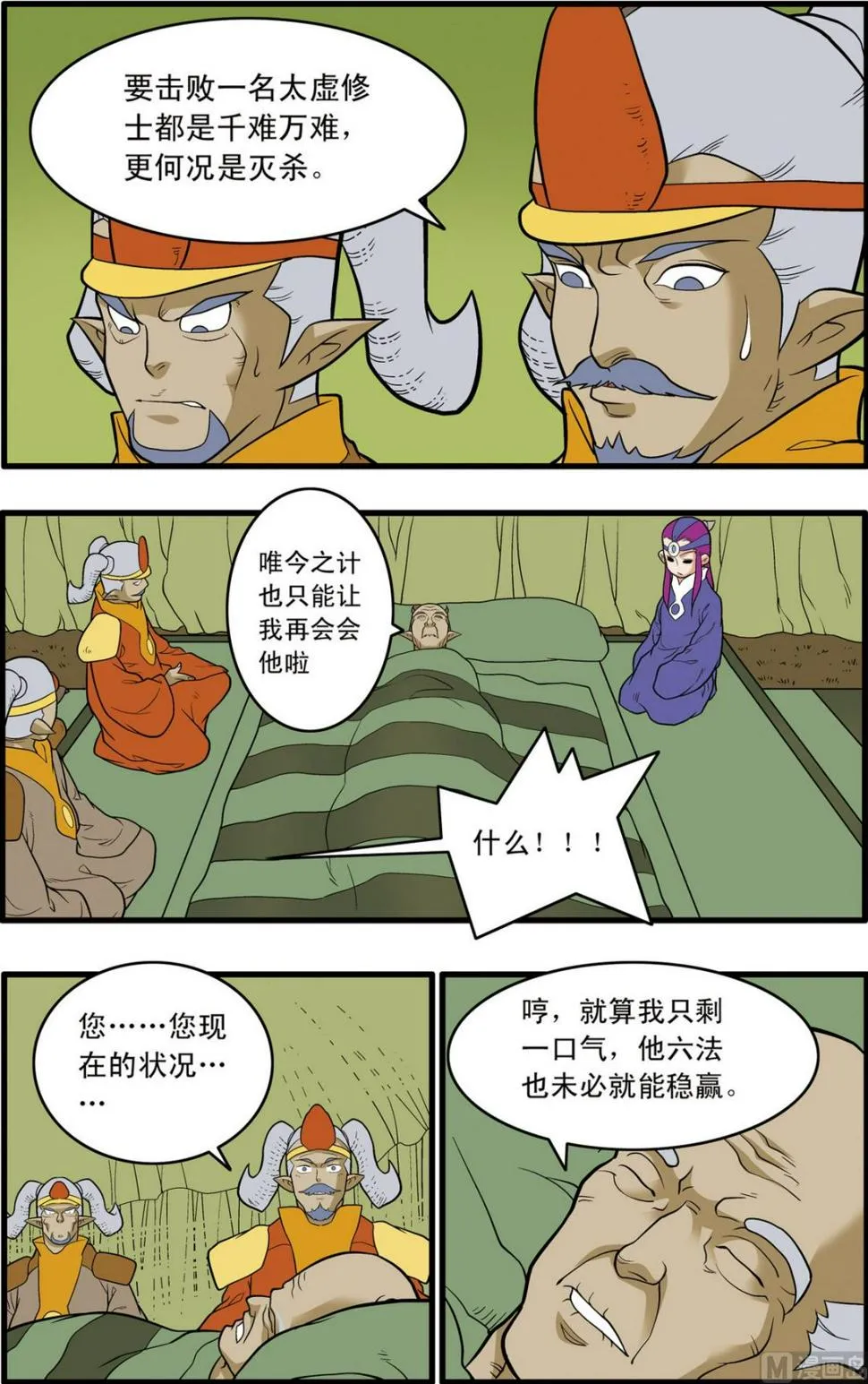 第235话 下 第8页