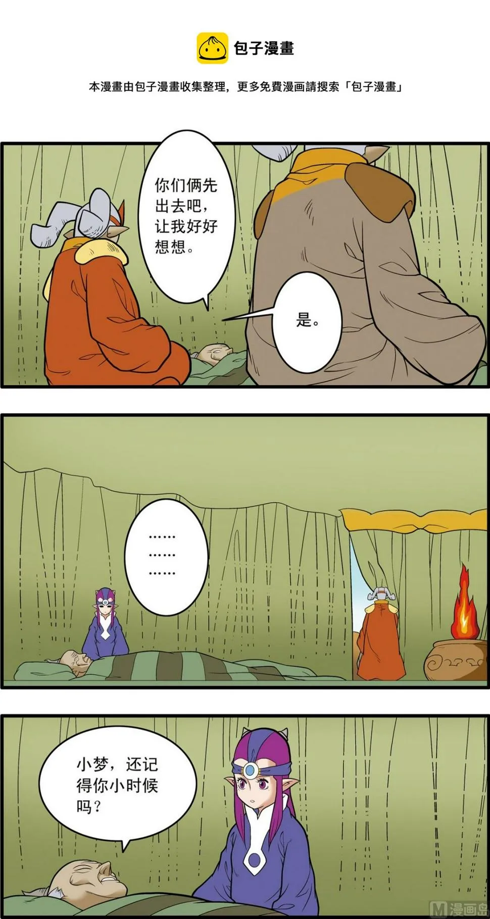 第235话 下 第9页