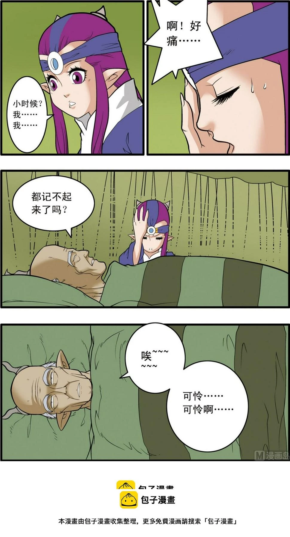 第235话 下 第10页