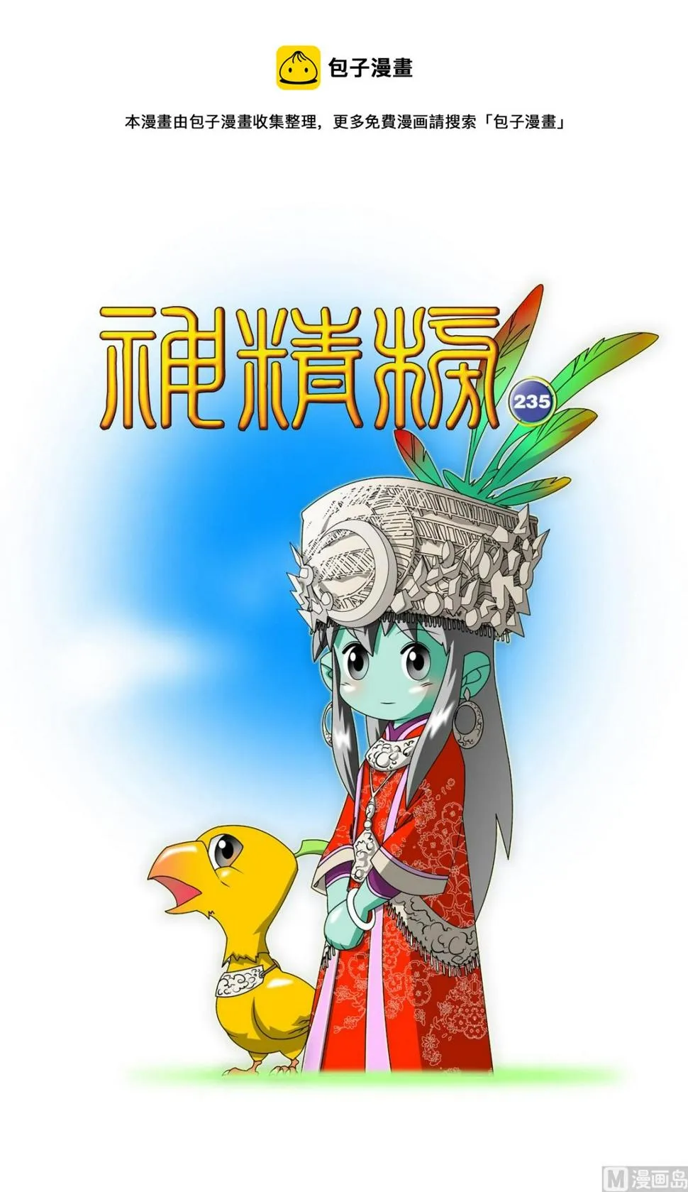 第235话 上 第1页
