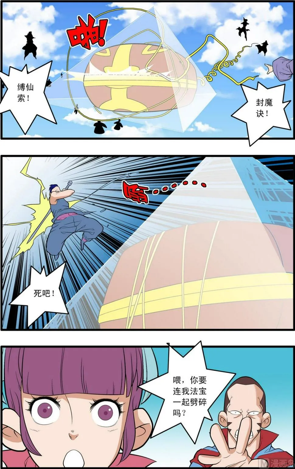 第235话 上 第6页