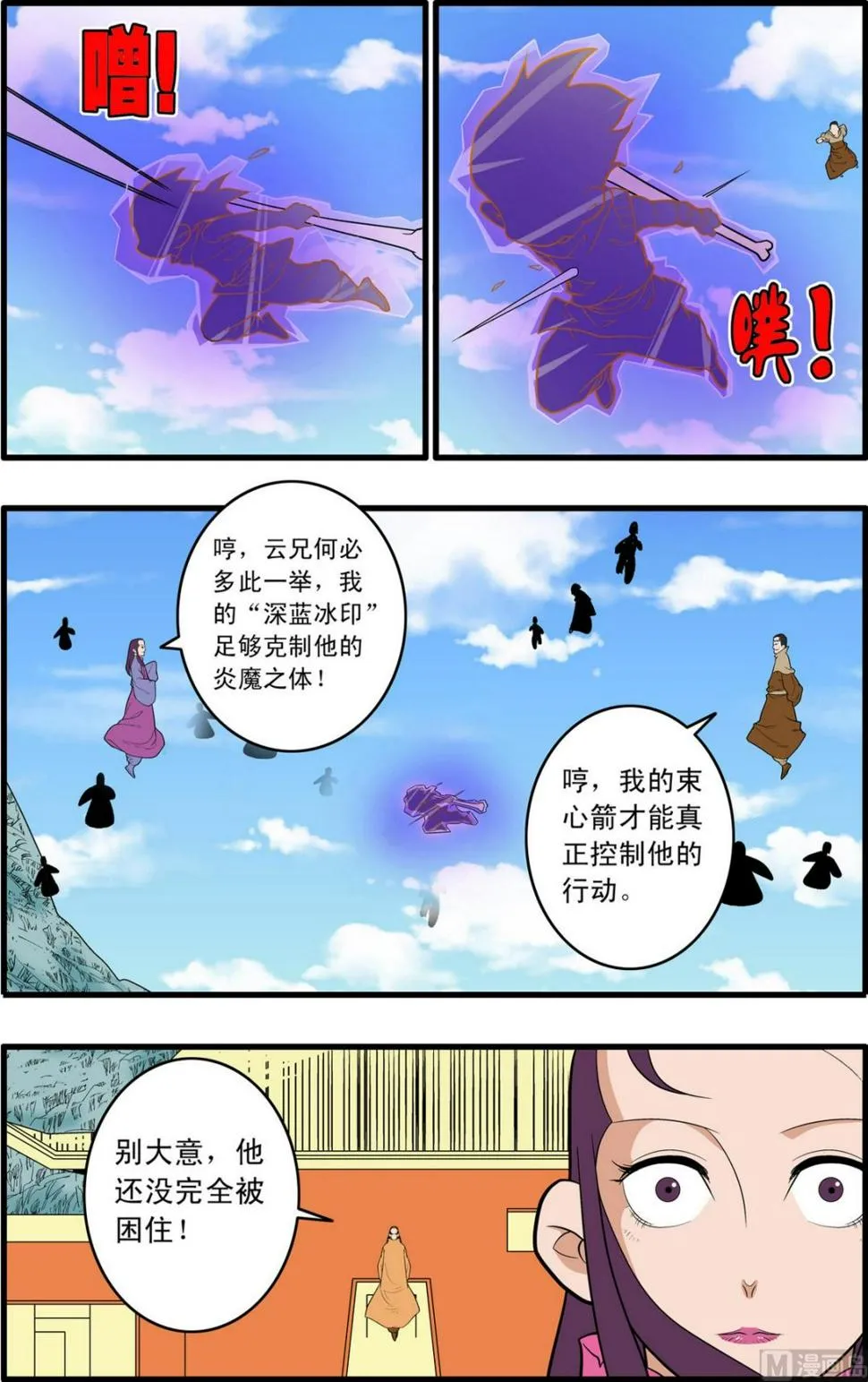 第235话 上 第8页
