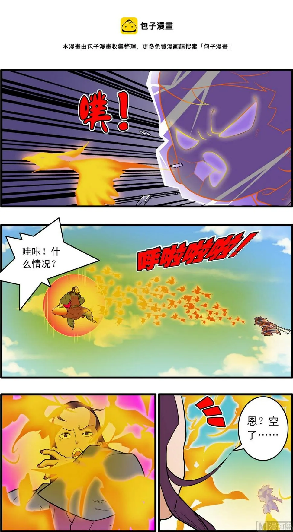 第235话 上 第9页