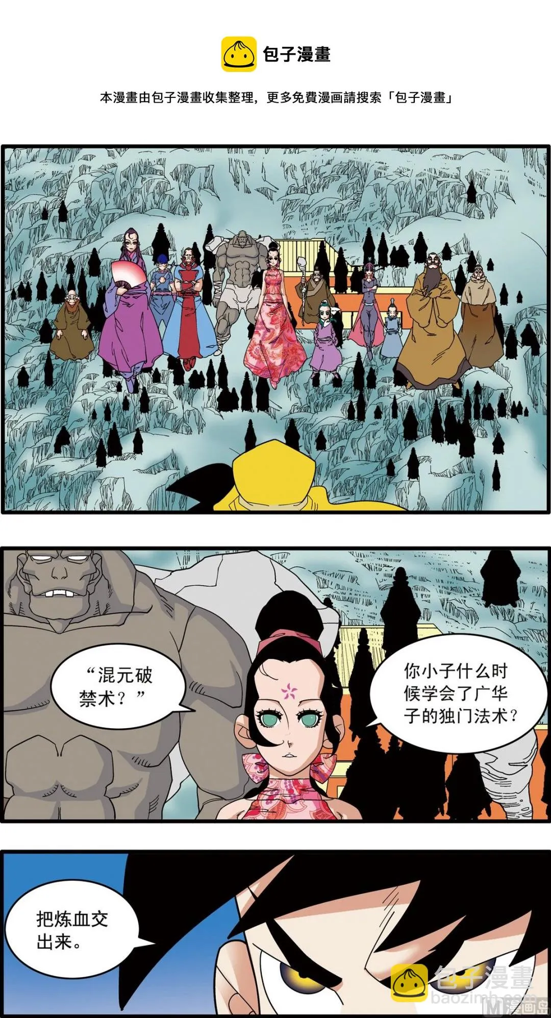 第234话 下 第5页