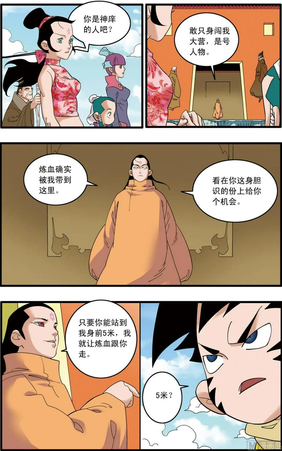 第234话 下 第6页