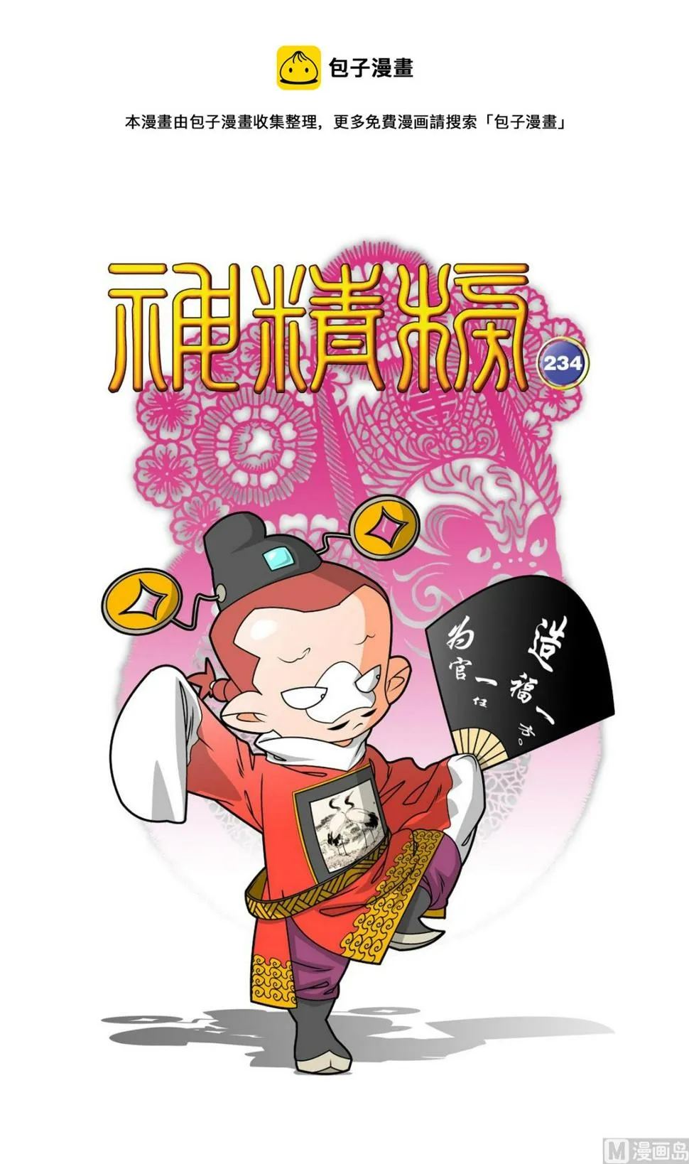 第234话 上 第1页