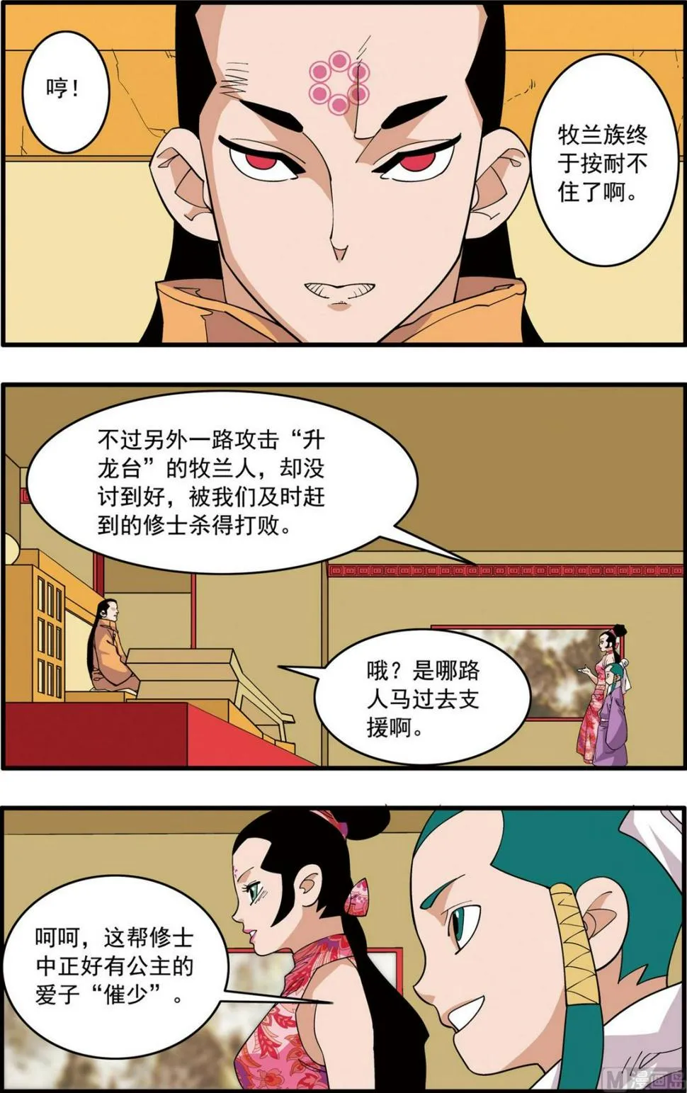 第234话 上 第3页
